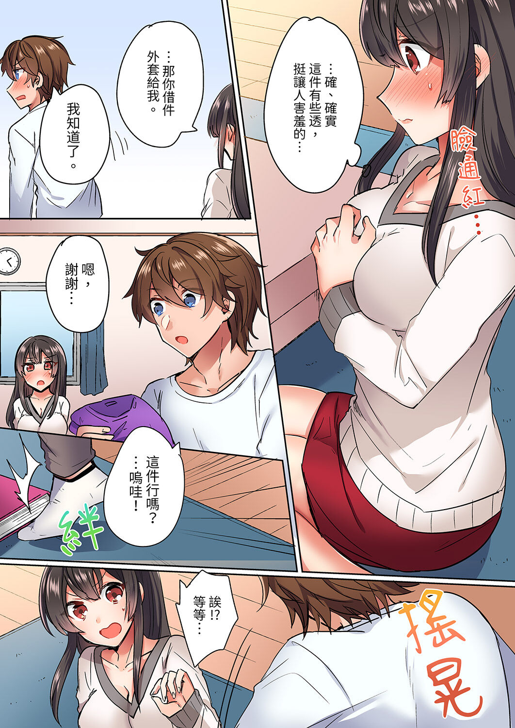 Majime na osananajimi to1 funkan no nechinechi taikyū purei〜 gaman dekizu ni ushiro kara sōnyū！ | 與死板青梅竹馬的1分鐘執拗耐久PLAY～忍耐不住從背後插入! page 9 full