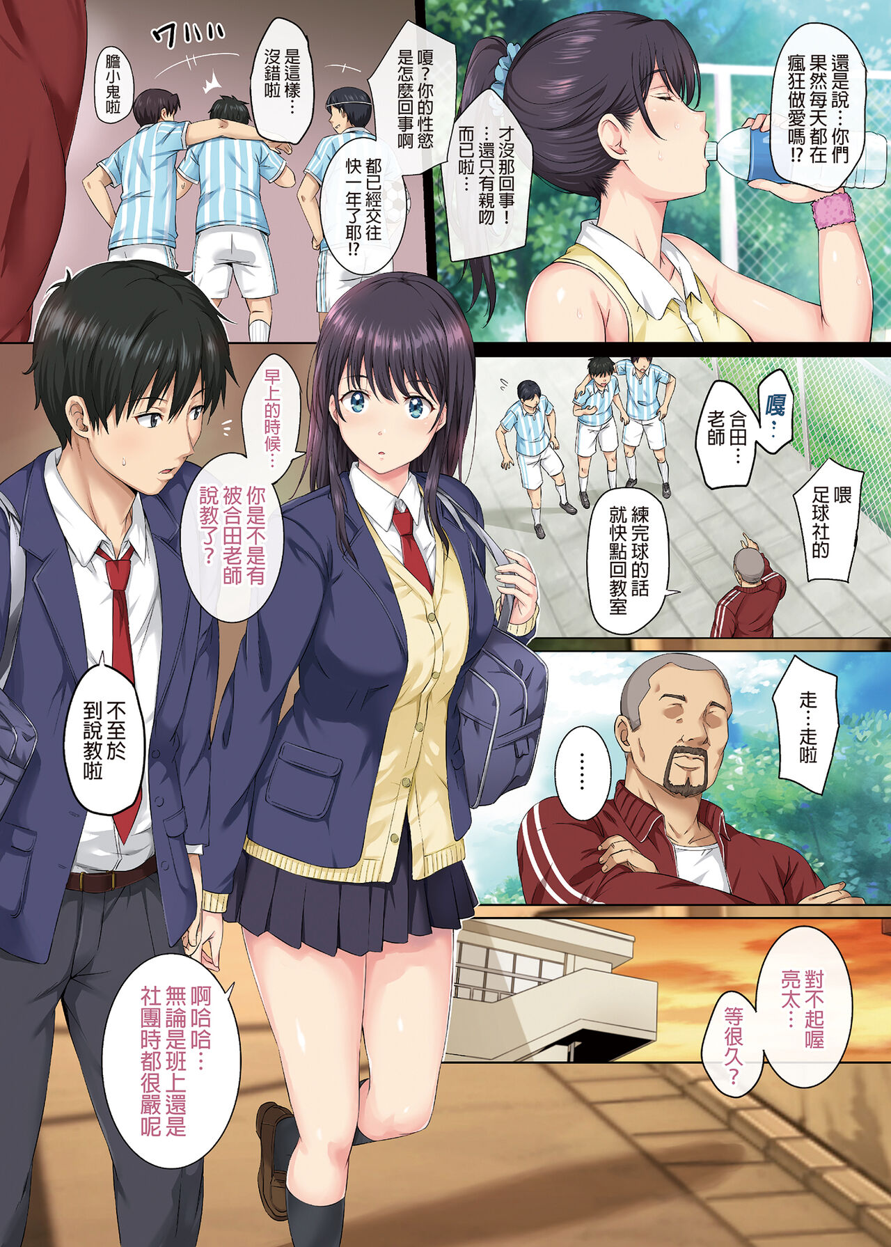 Soshite Watashi wa Kyou mo Ano Otoko ni Taberareru | 我今天也被那個男人吃掉了 page 4 full
