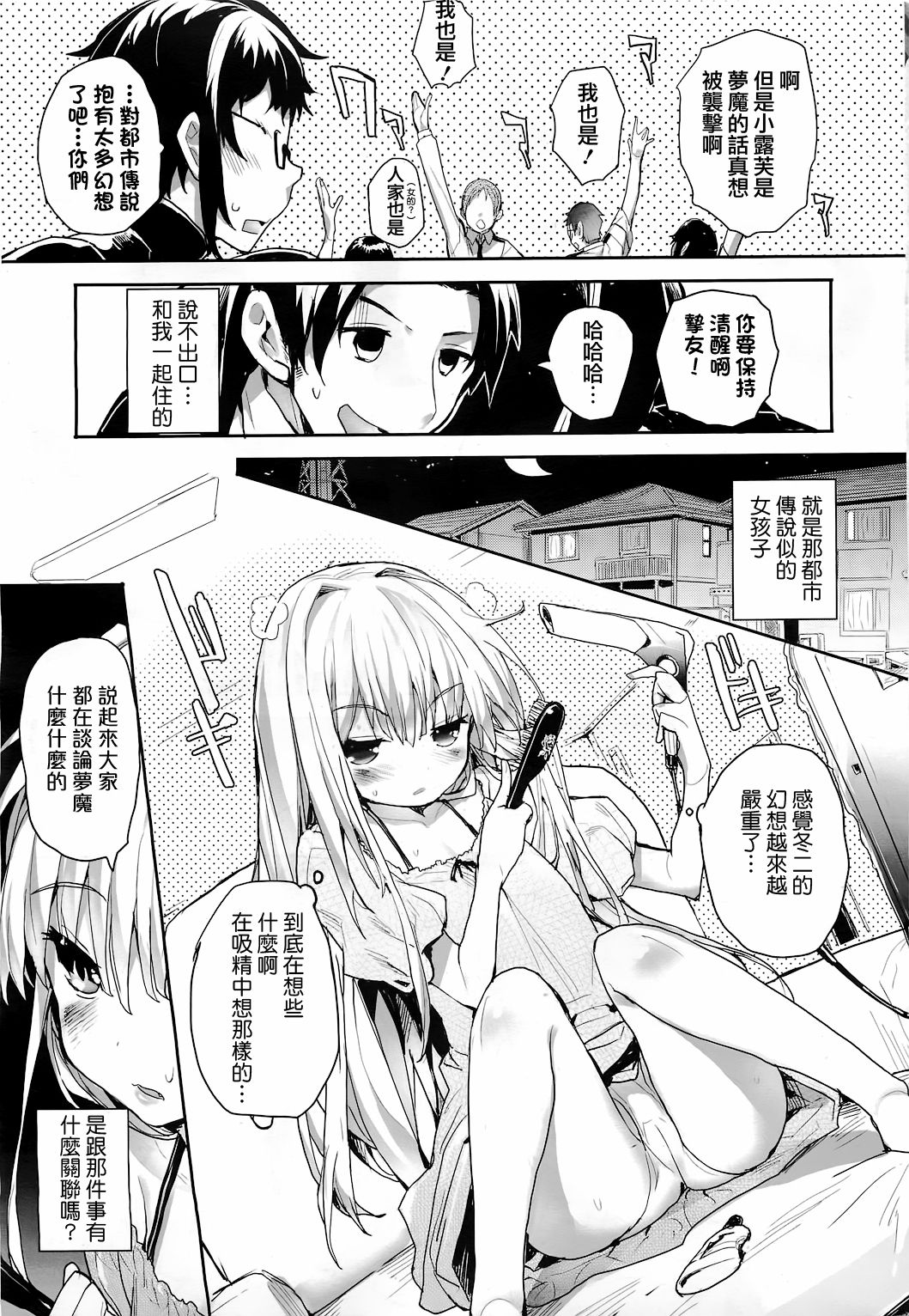 Soto no Kuni no Yome page 10 full