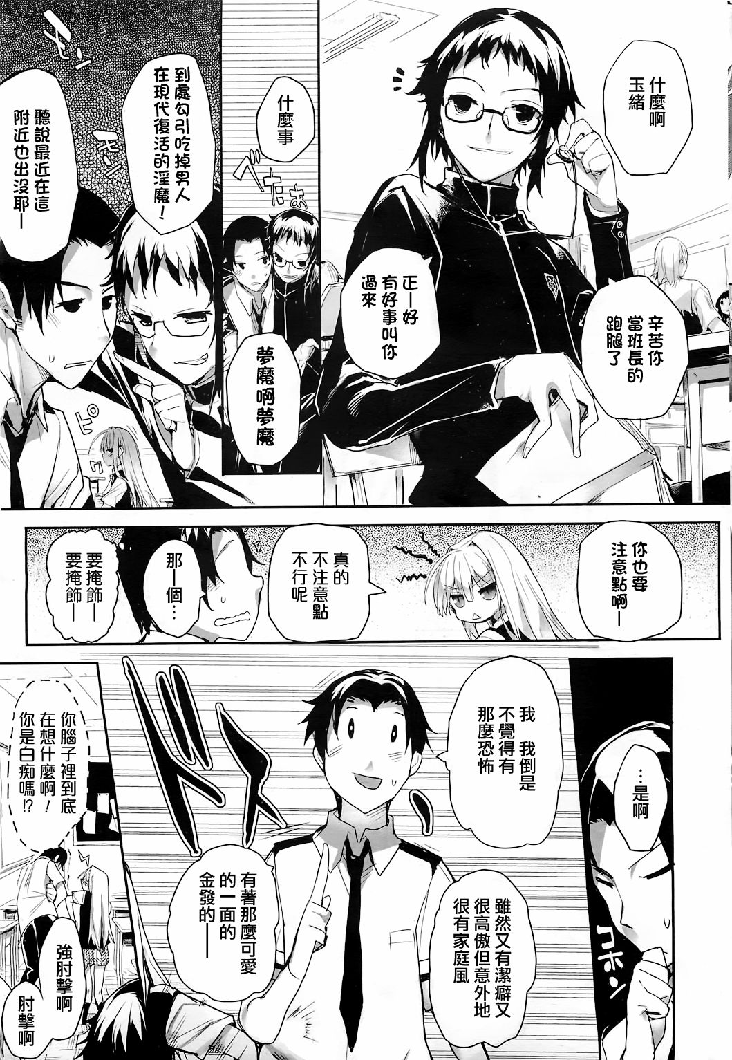 Soto no Kuni no Yome page 8 full