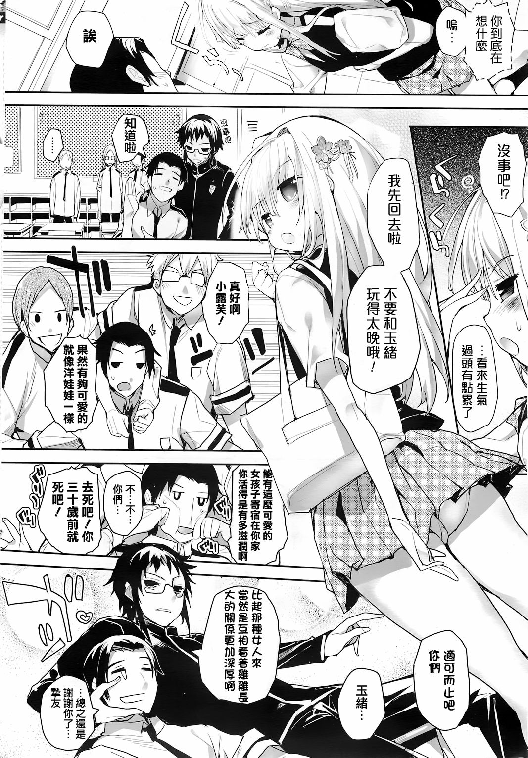 Soto no Kuni no Yome page 9 full