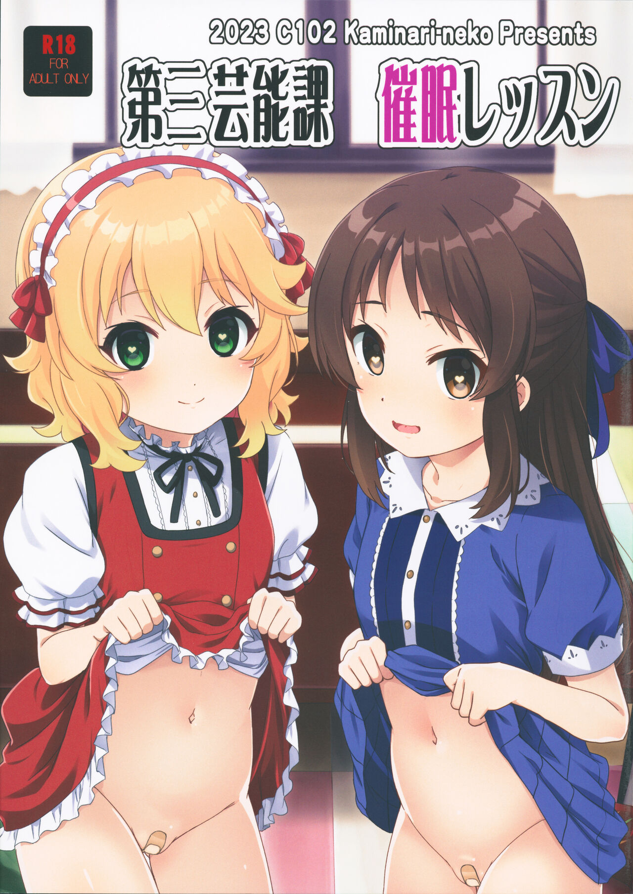 Dai San Geinouka Saimin Lesson page 2 full