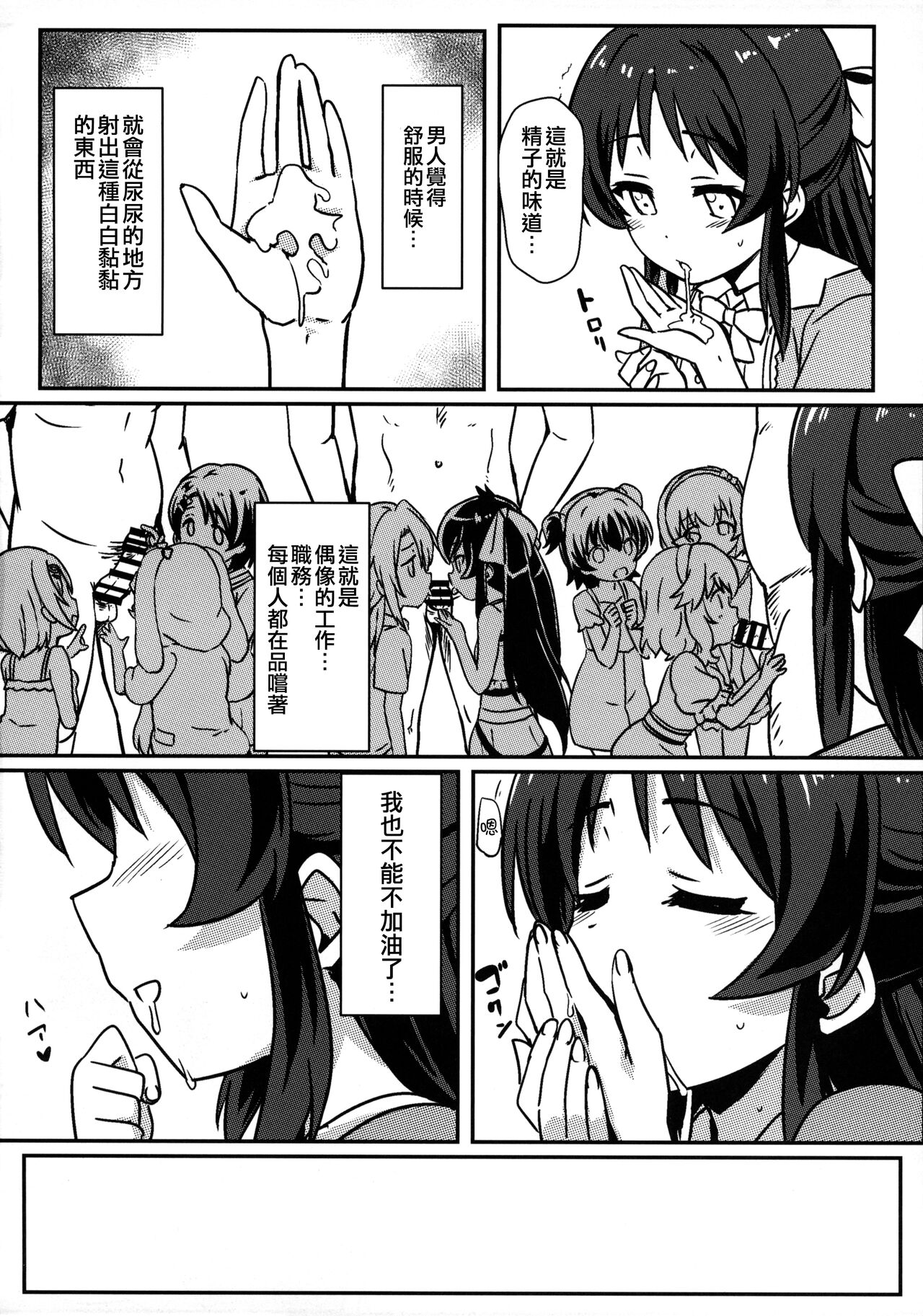 Dai San Geinouka Saimin Lesson page 6 full