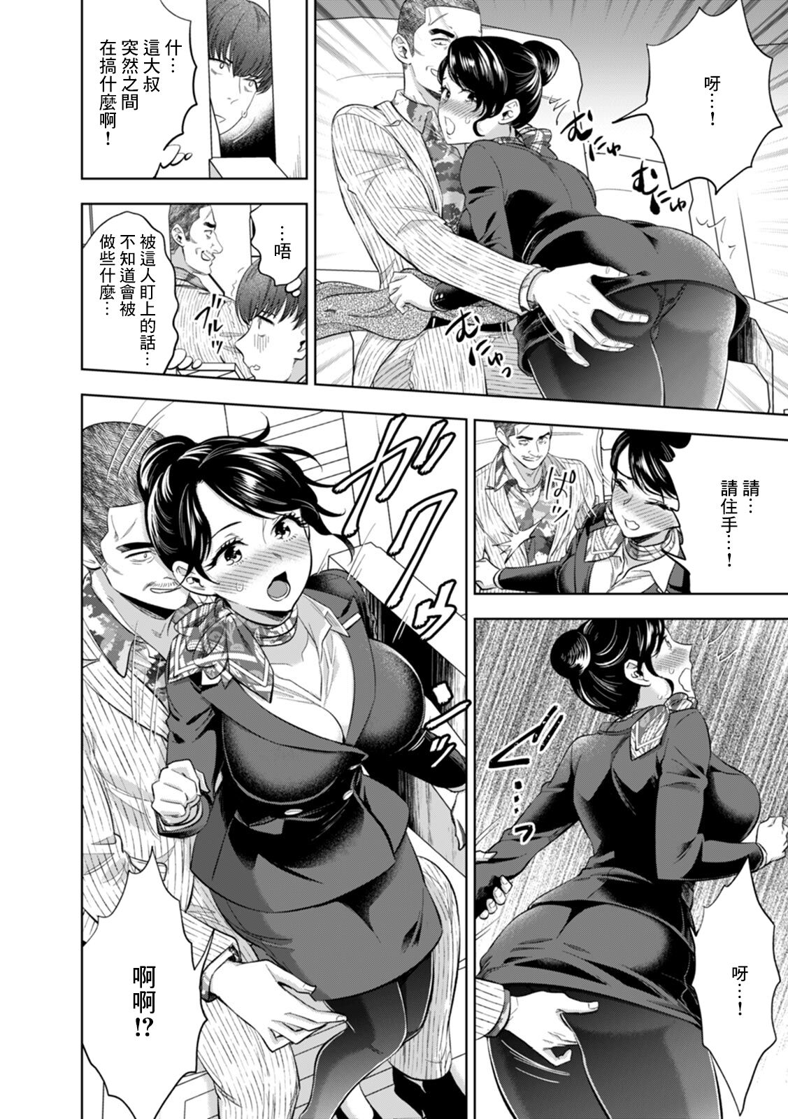 浅黒オヤジがCAの身体をねっとりと…飛行機で凌辱痴漢 page 2 full