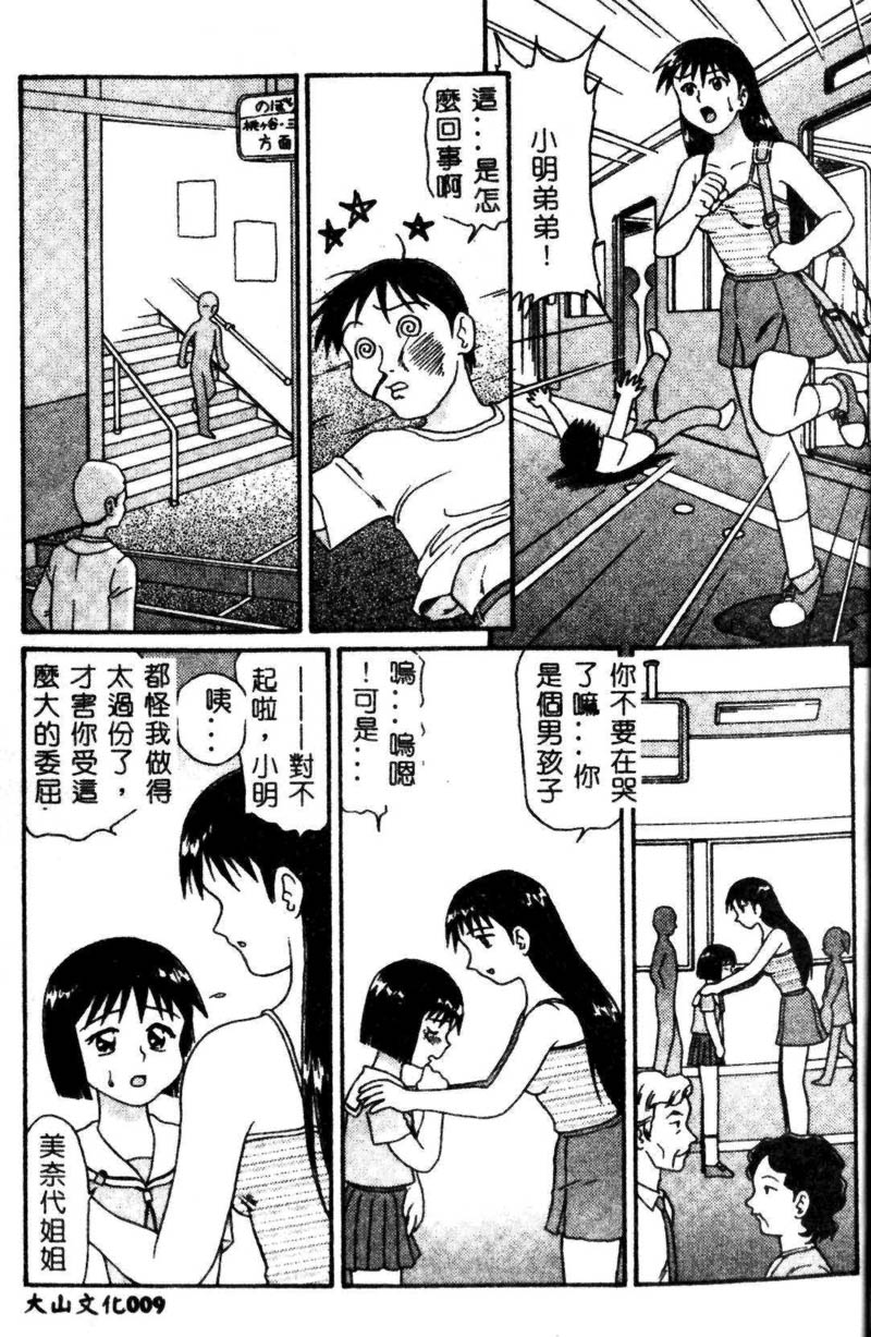 Kyoudai Renka 3 page 10 full