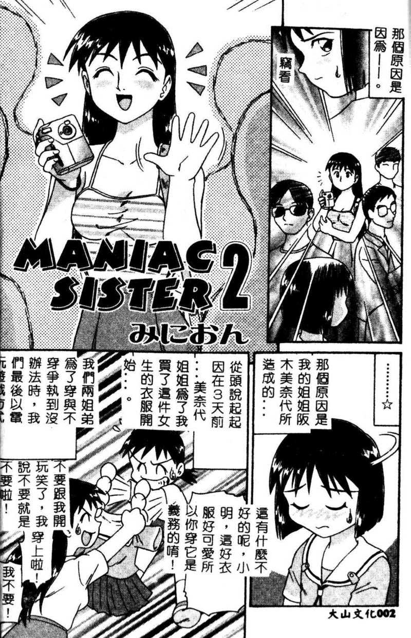 Kyoudai Renka 3 page 3 full