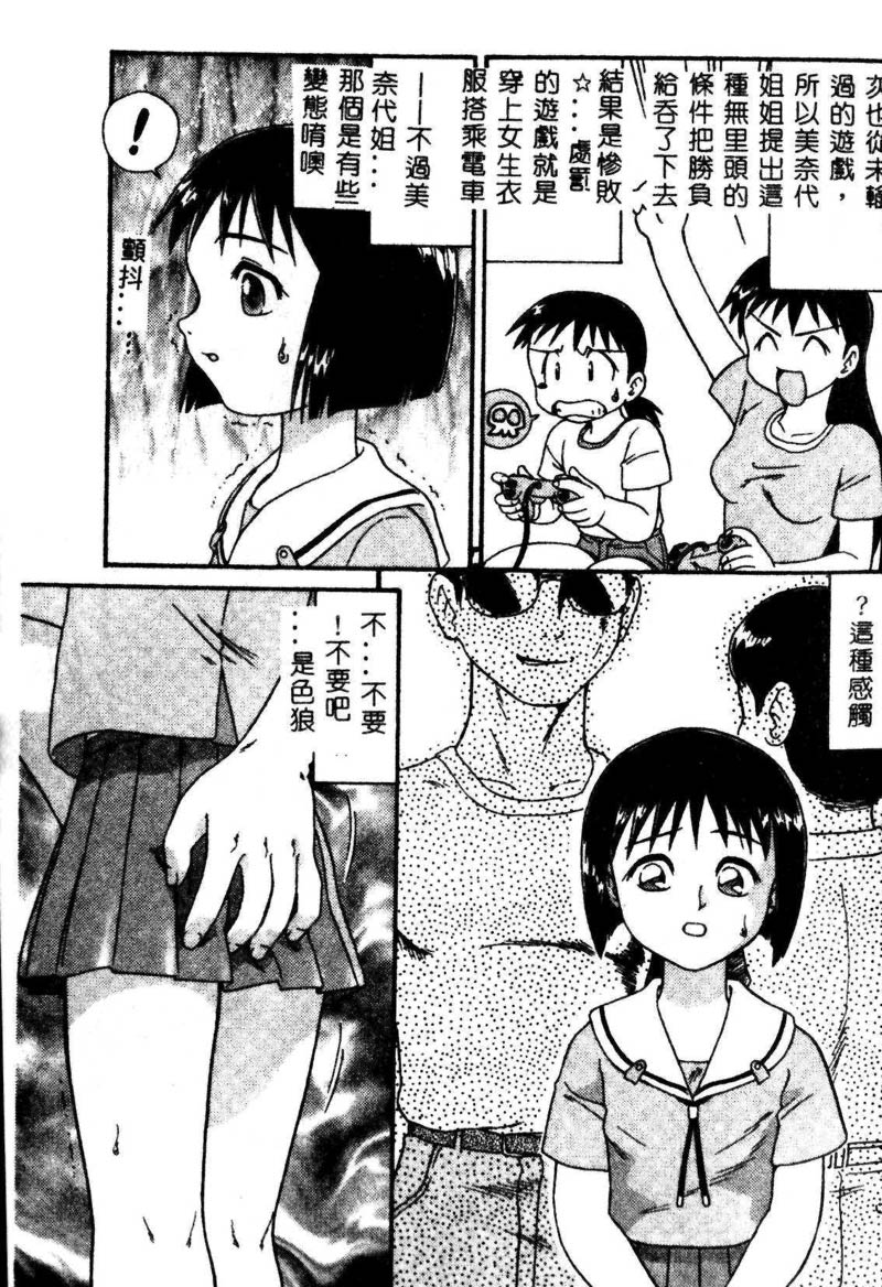 Kyoudai Renka 3 page 4 full