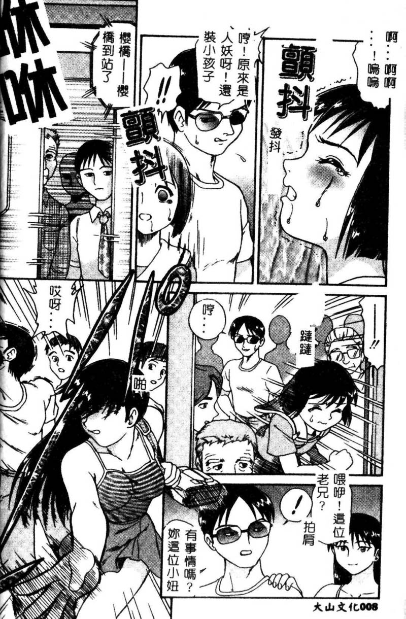 Kyoudai Renka 3 page 9 full