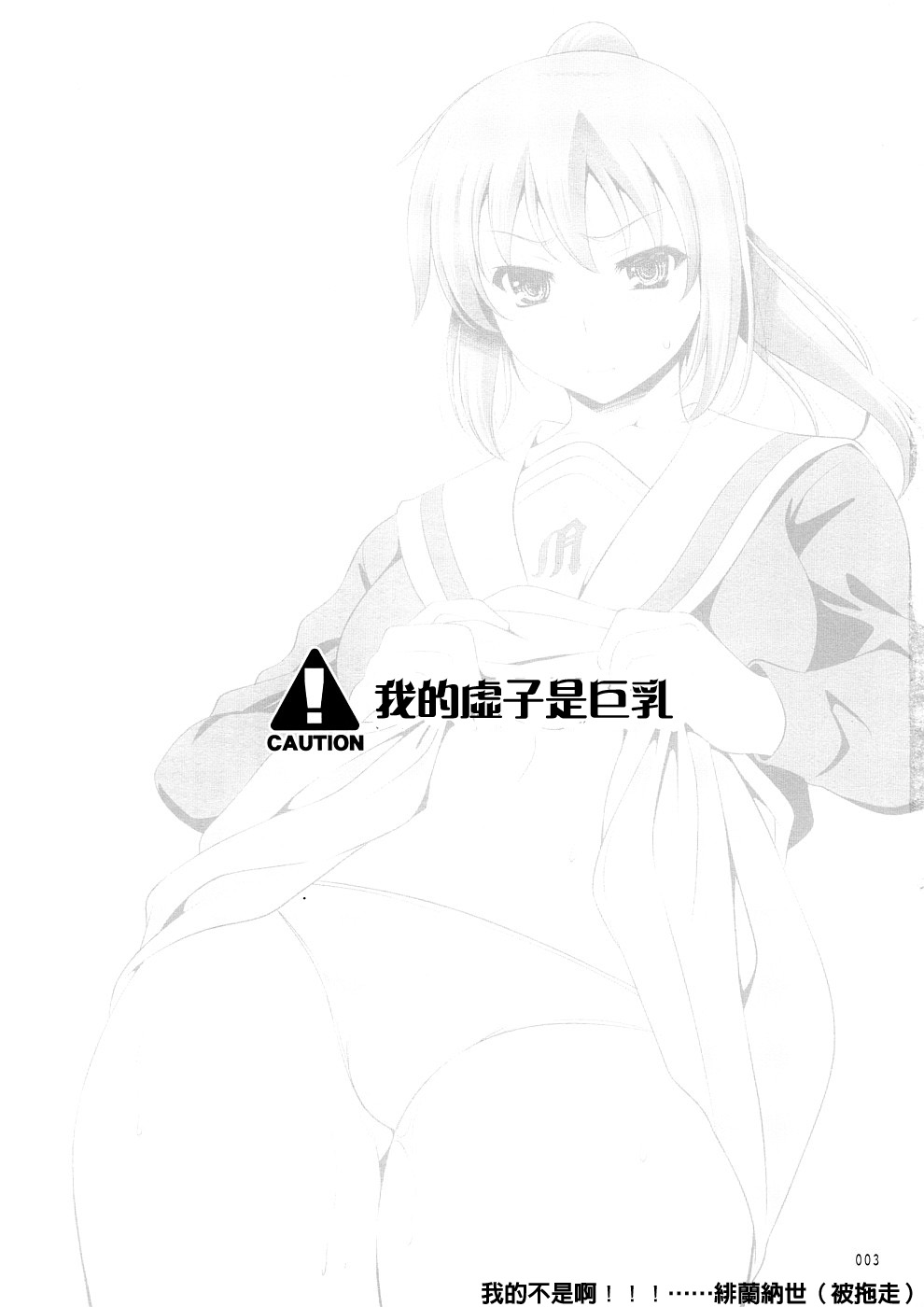 K.Y.on wa kanojo nanoka? page 2 full