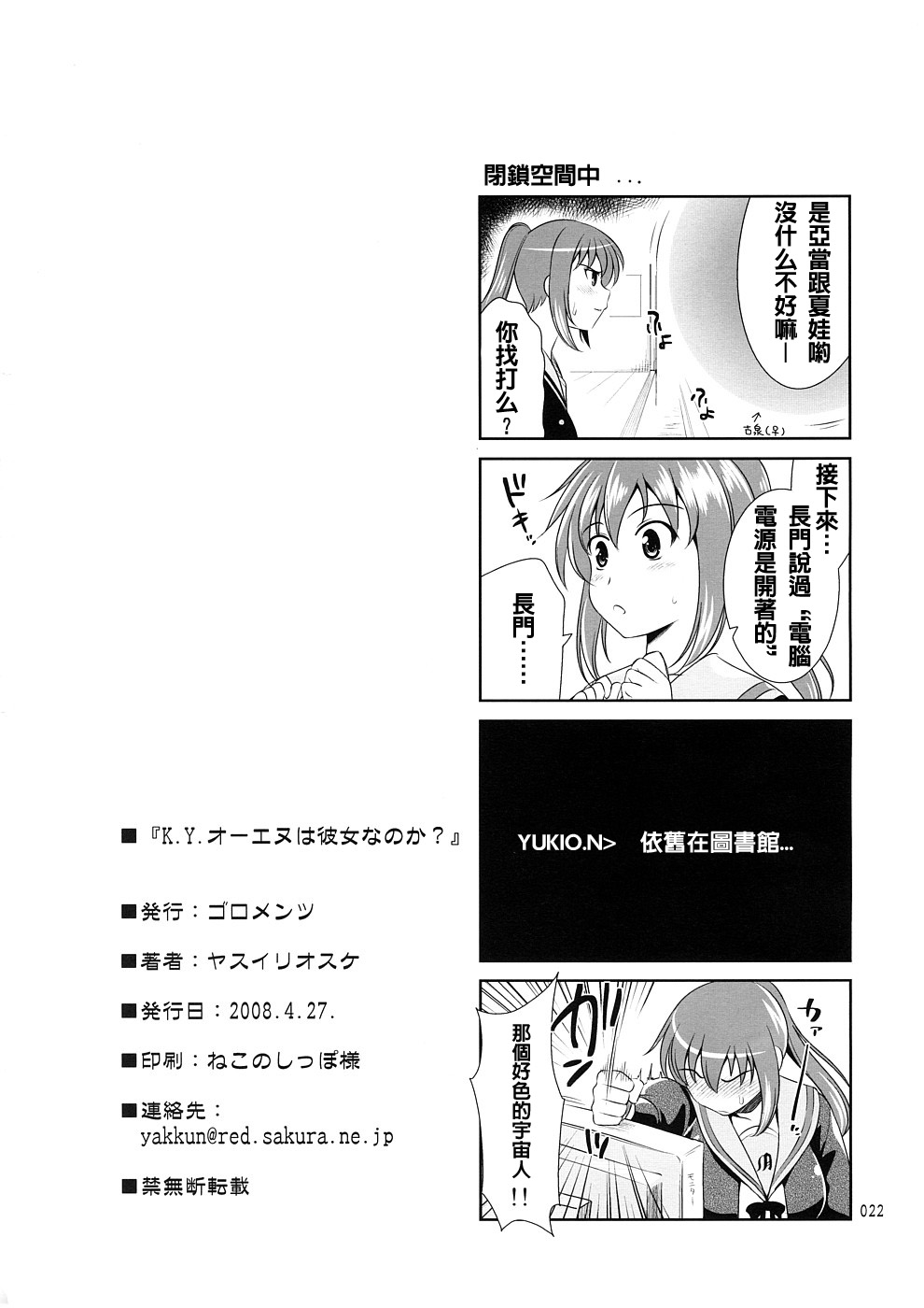 K.Y.on wa kanojo nanoka? page 3 full