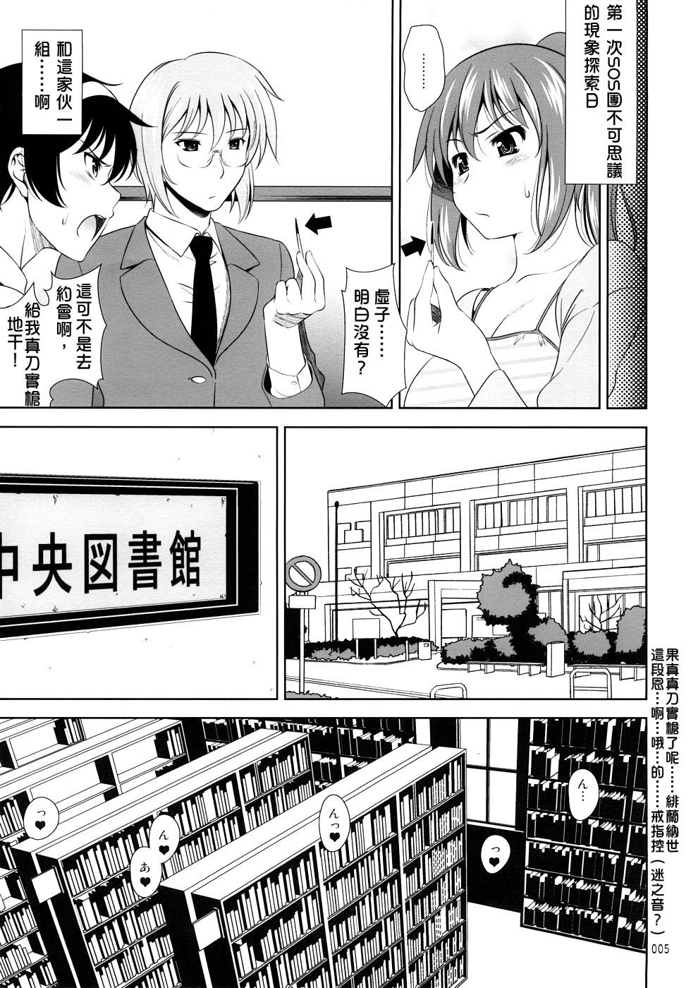 K.Y.on wa kanojo nanoka? page 4 full