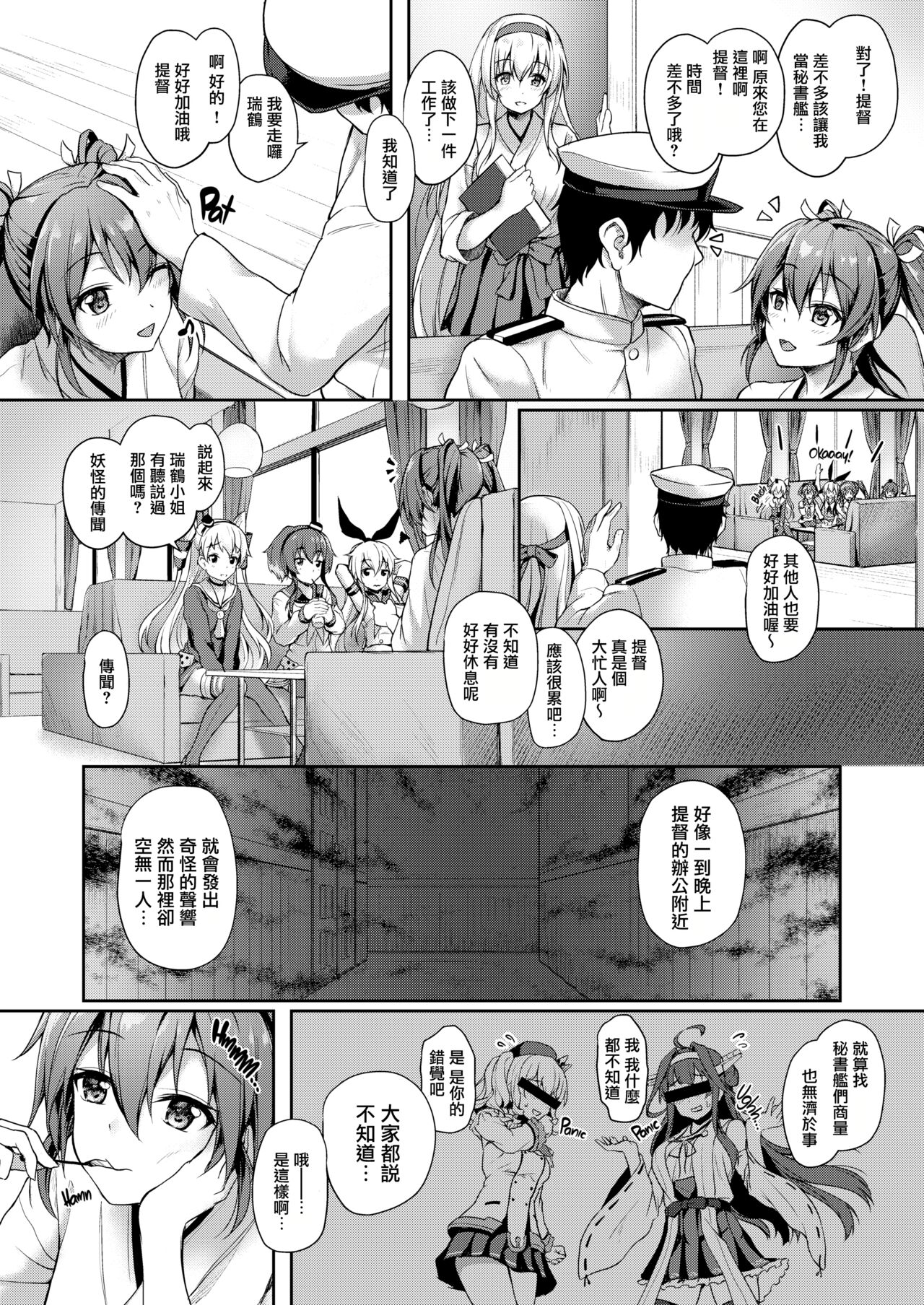 Anata o Omou Yoru no Tsuru page 4 full
