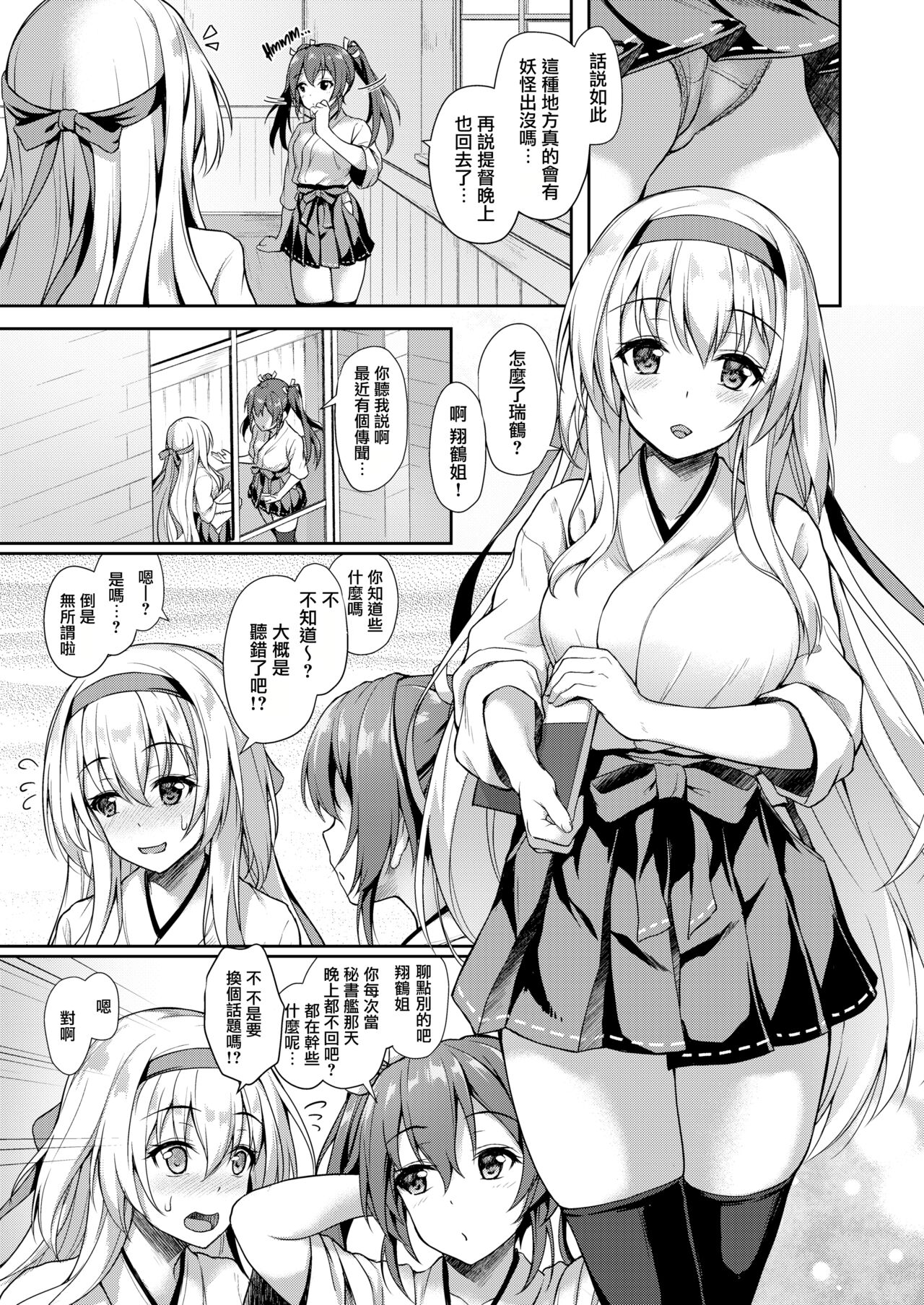 Anata o Omou Yoru no Tsuru page 5 full