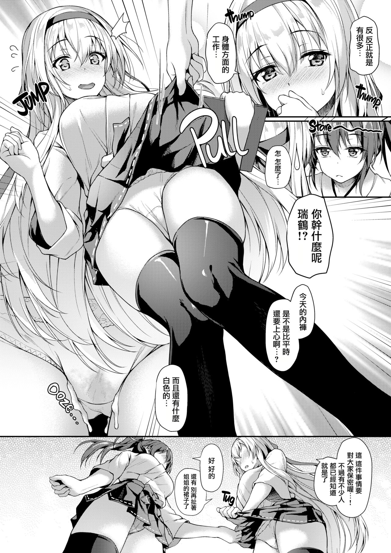 Anata o Omou Yoru no Tsuru page 6 full