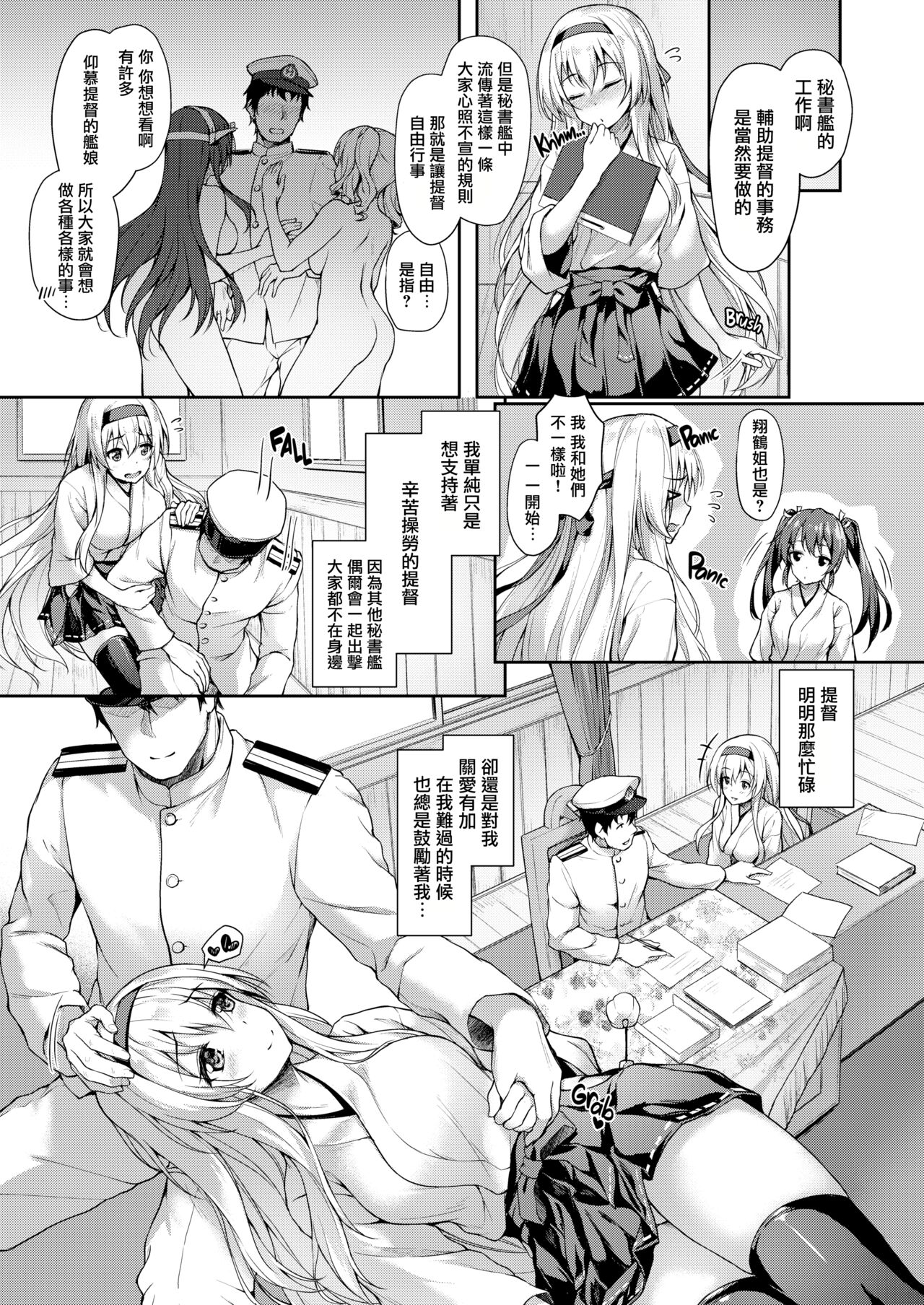 Anata o Omou Yoru no Tsuru page 7 full
