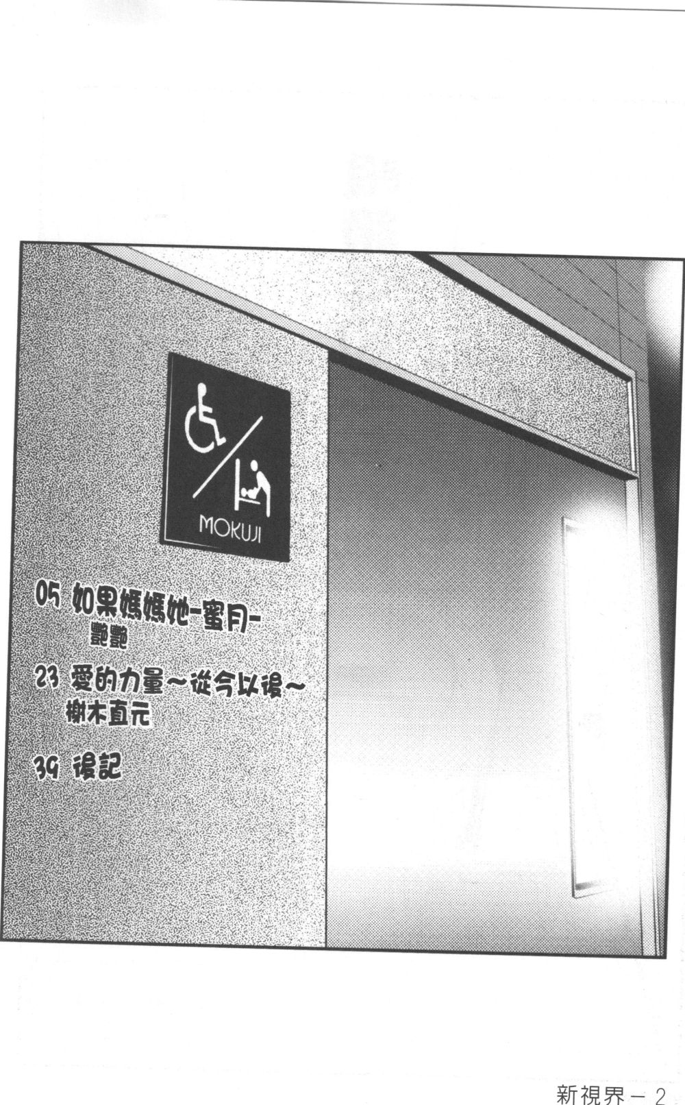 Megane Onna to Koushuubenjo | 眼鏡女和公共廁所 page 3 full