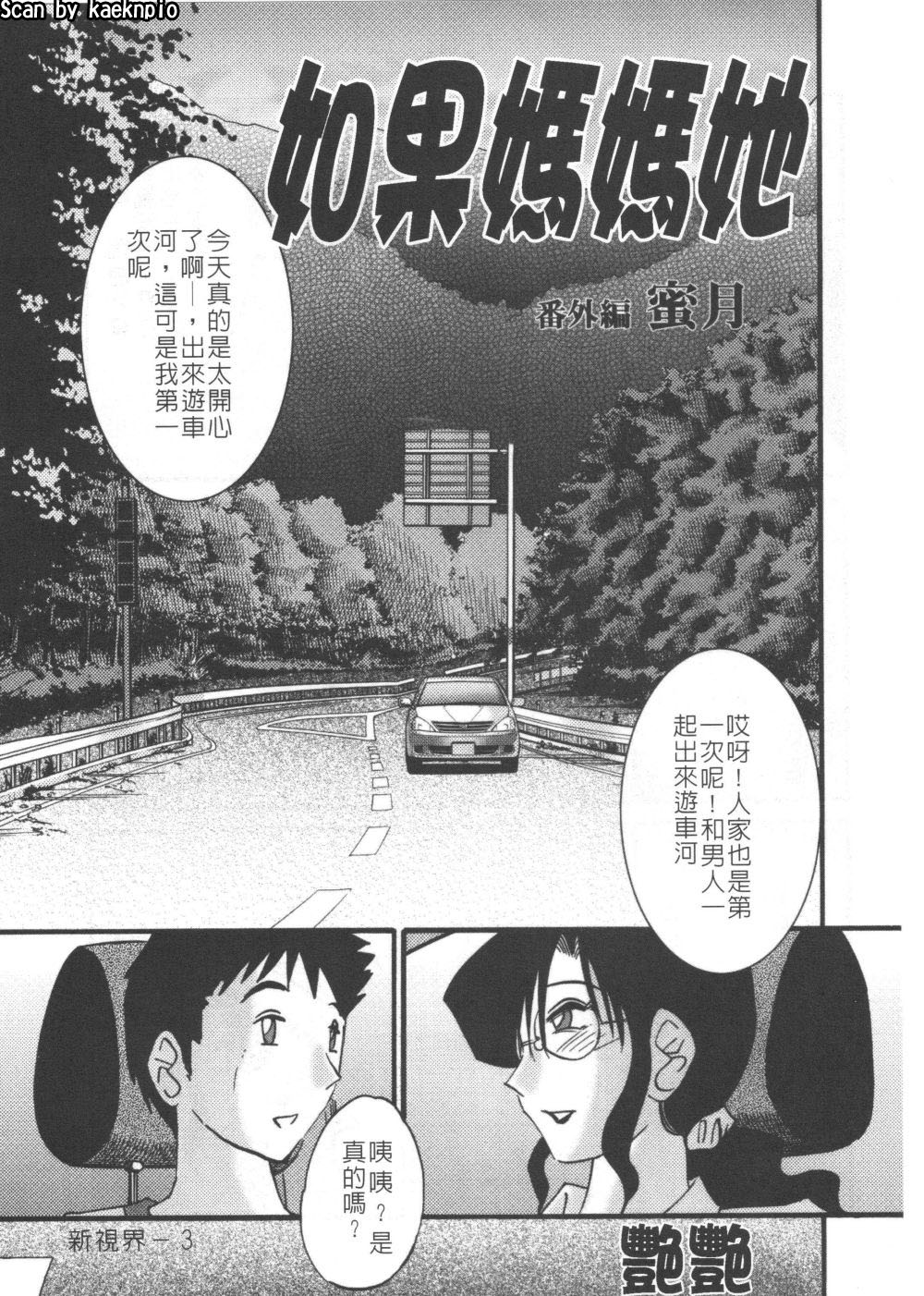 Megane Onna to Koushuubenjo | 眼鏡女和公共廁所 page 4 full