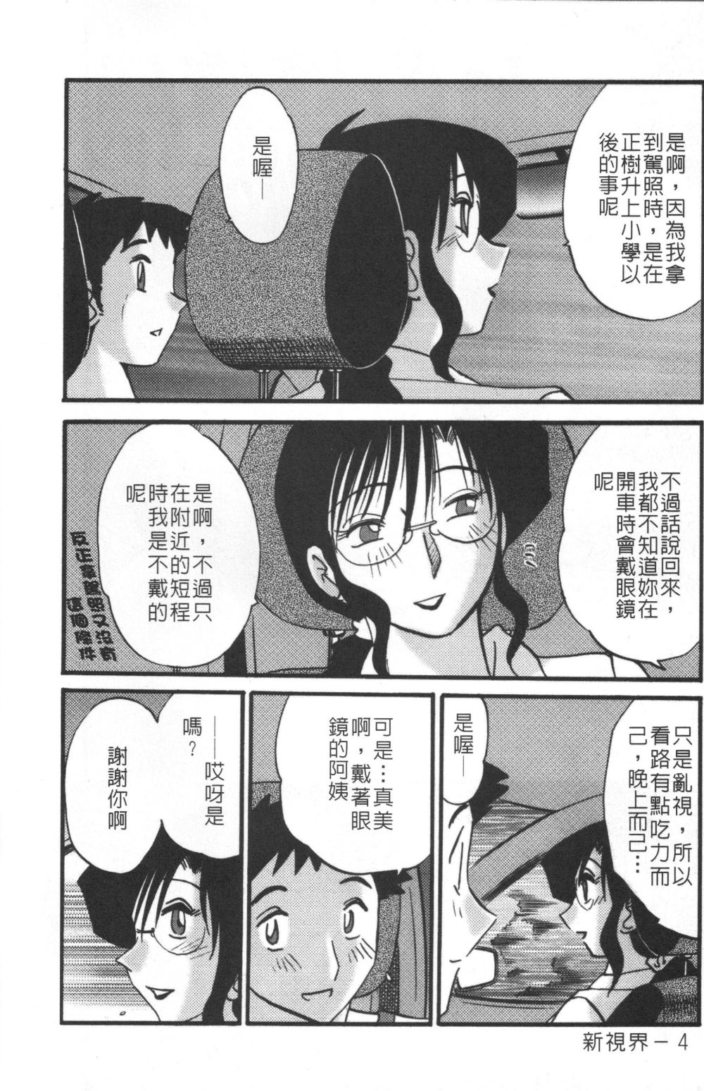 Megane Onna to Koushuubenjo | 眼鏡女和公共廁所 page 5 full
