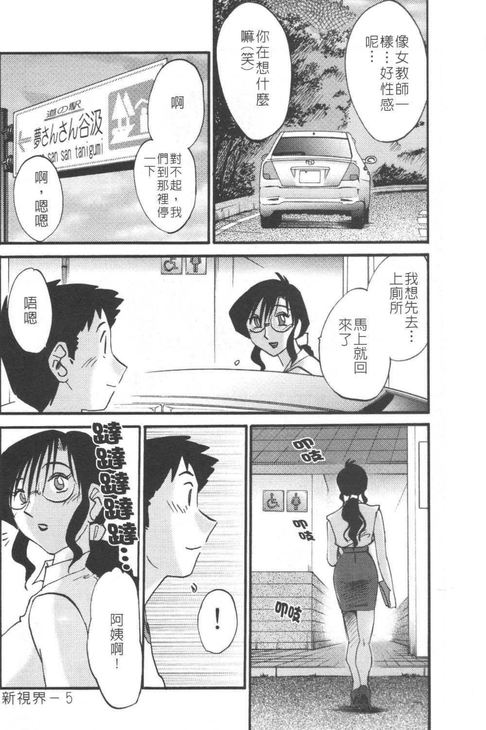 Megane Onna to Koushuubenjo | 眼鏡女和公共廁所 page 6 full