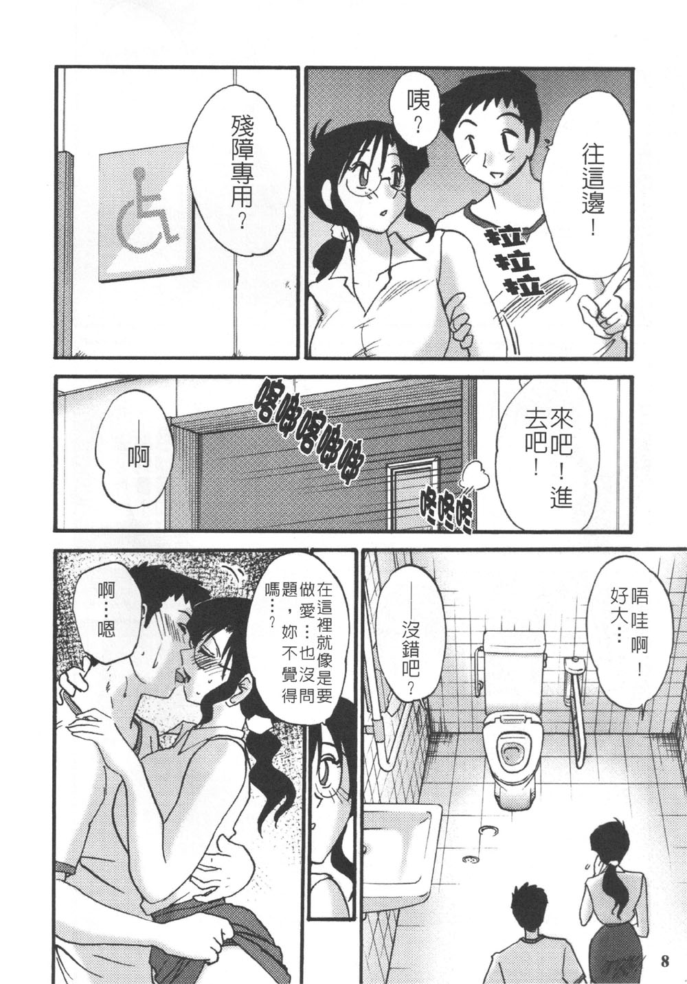 Megane Onna to Koushuubenjo | 眼鏡女和公共廁所 page 7 full