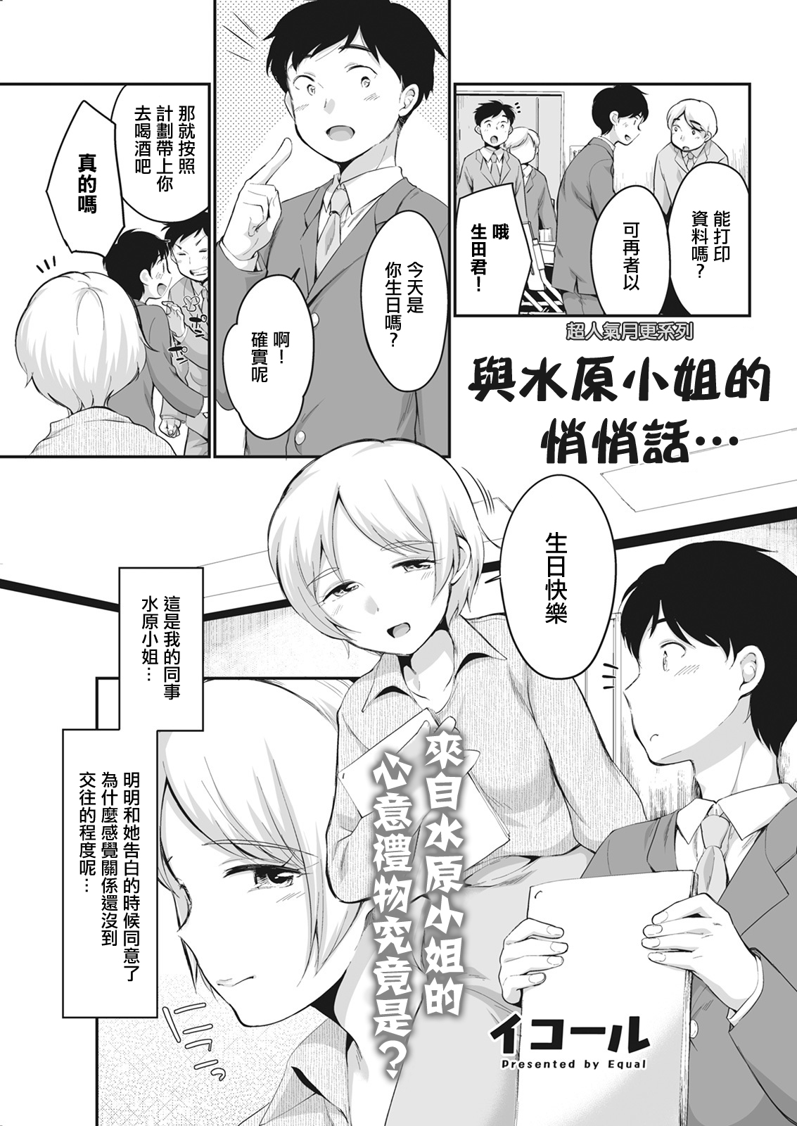 Mizuhara-san to Kossori... | 與水原小姐的悄悄話... page 1 full