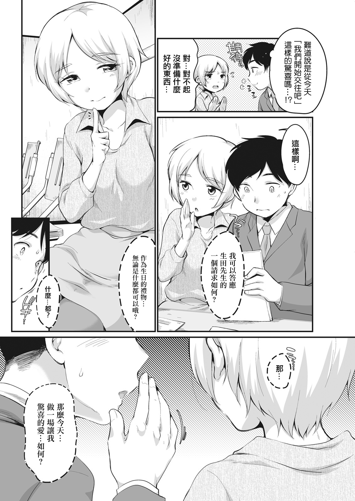 Mizuhara-san to Kossori... | 與水原小姐的悄悄話... page 2 full