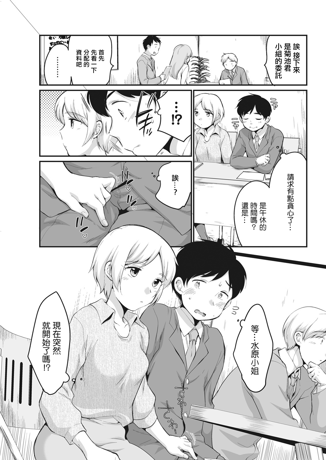 Mizuhara-san to Kossori... | 與水原小姐的悄悄話... page 3 full