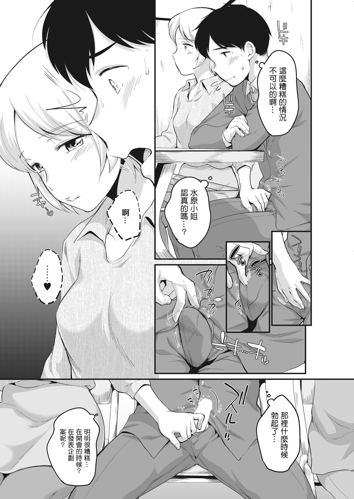 Mizuhara-san to Kossori... | 與水原小姐的悄悄話... page 4 full