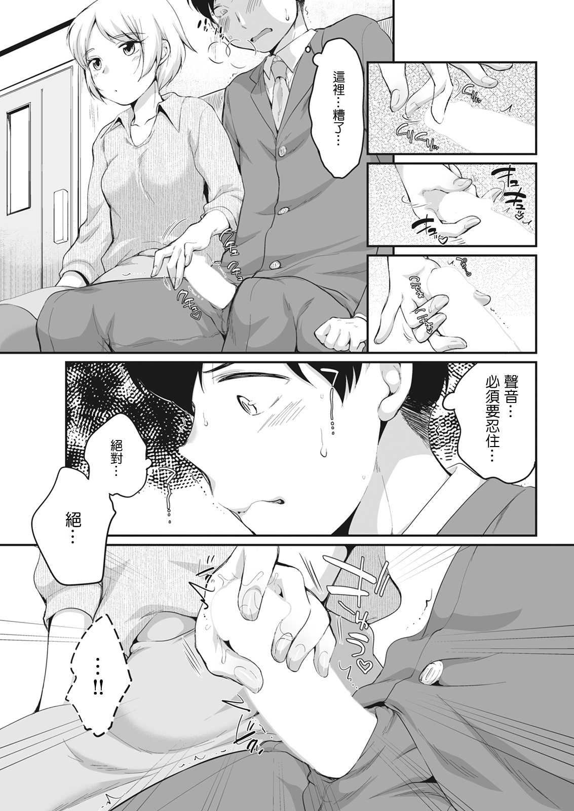 Mizuhara-san to Kossori... | 與水原小姐的悄悄話... page 5 full