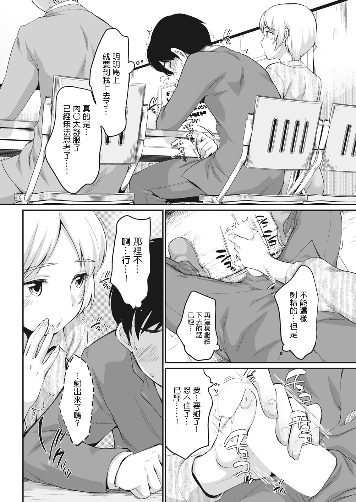 Mizuhara-san to Kossori... | 與水原小姐的悄悄話... page 6 full