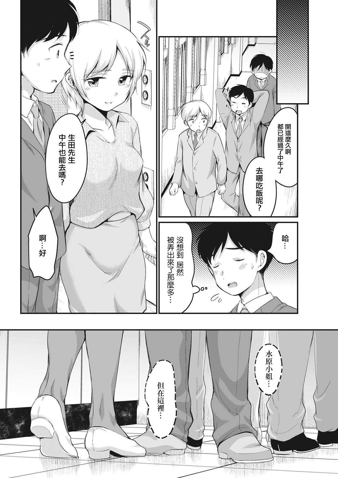 Mizuhara-san to Kossori... | 與水原小姐的悄悄話... page 8 full