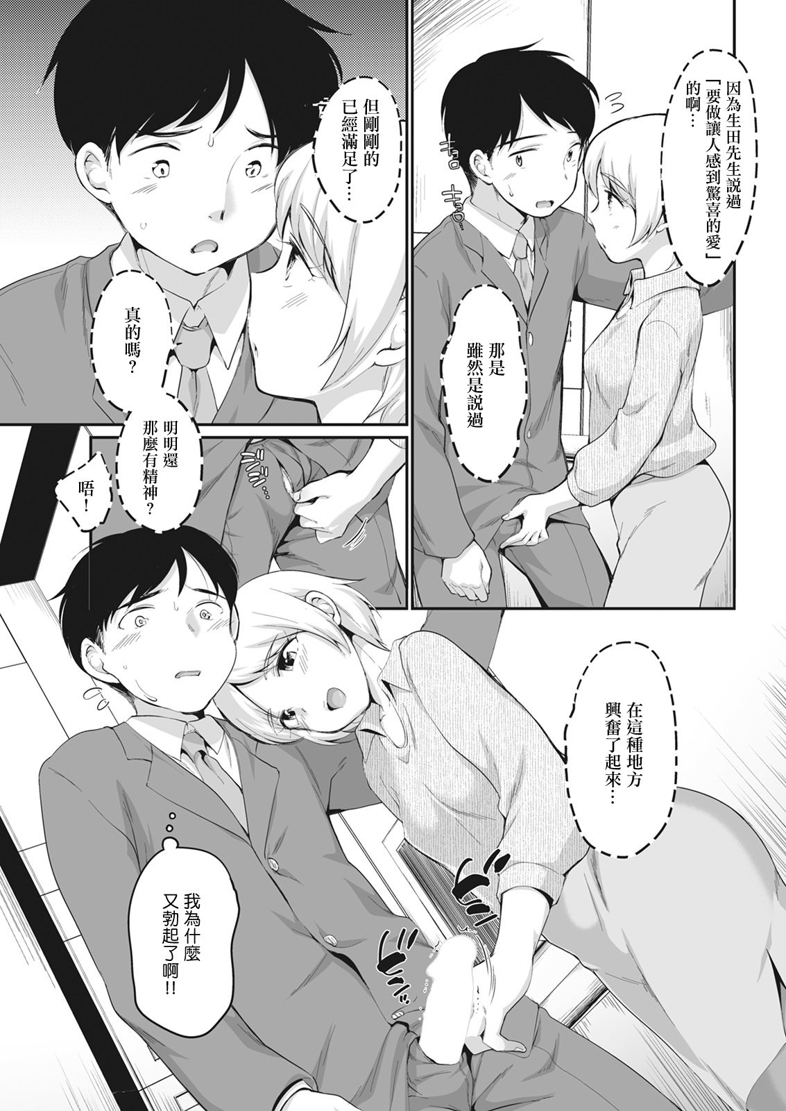 Mizuhara-san to Kossori... | 與水原小姐的悄悄話... page 9 full