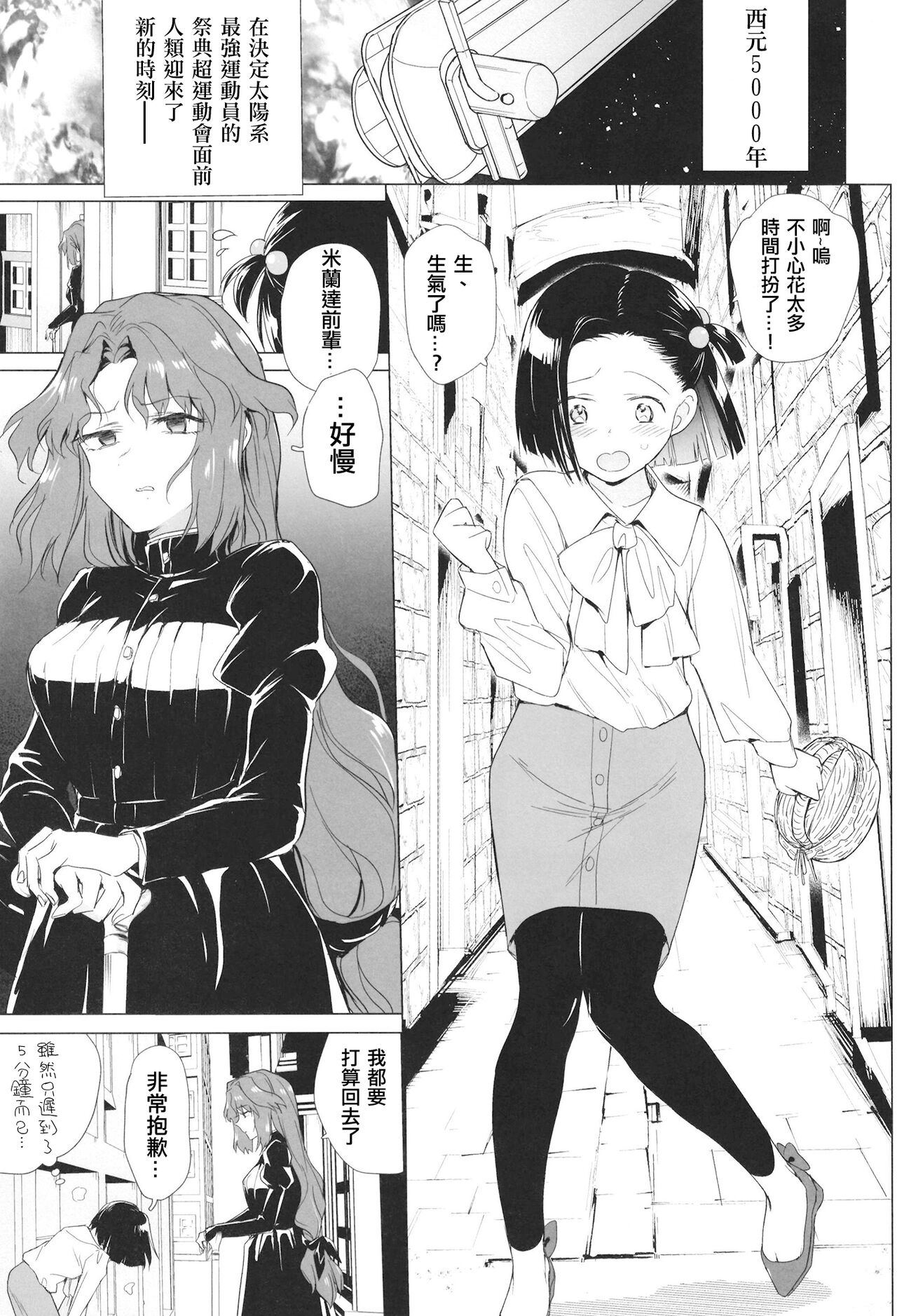 Seireki 5000-nen no bouji | 西元5000年的房事 page 4 full