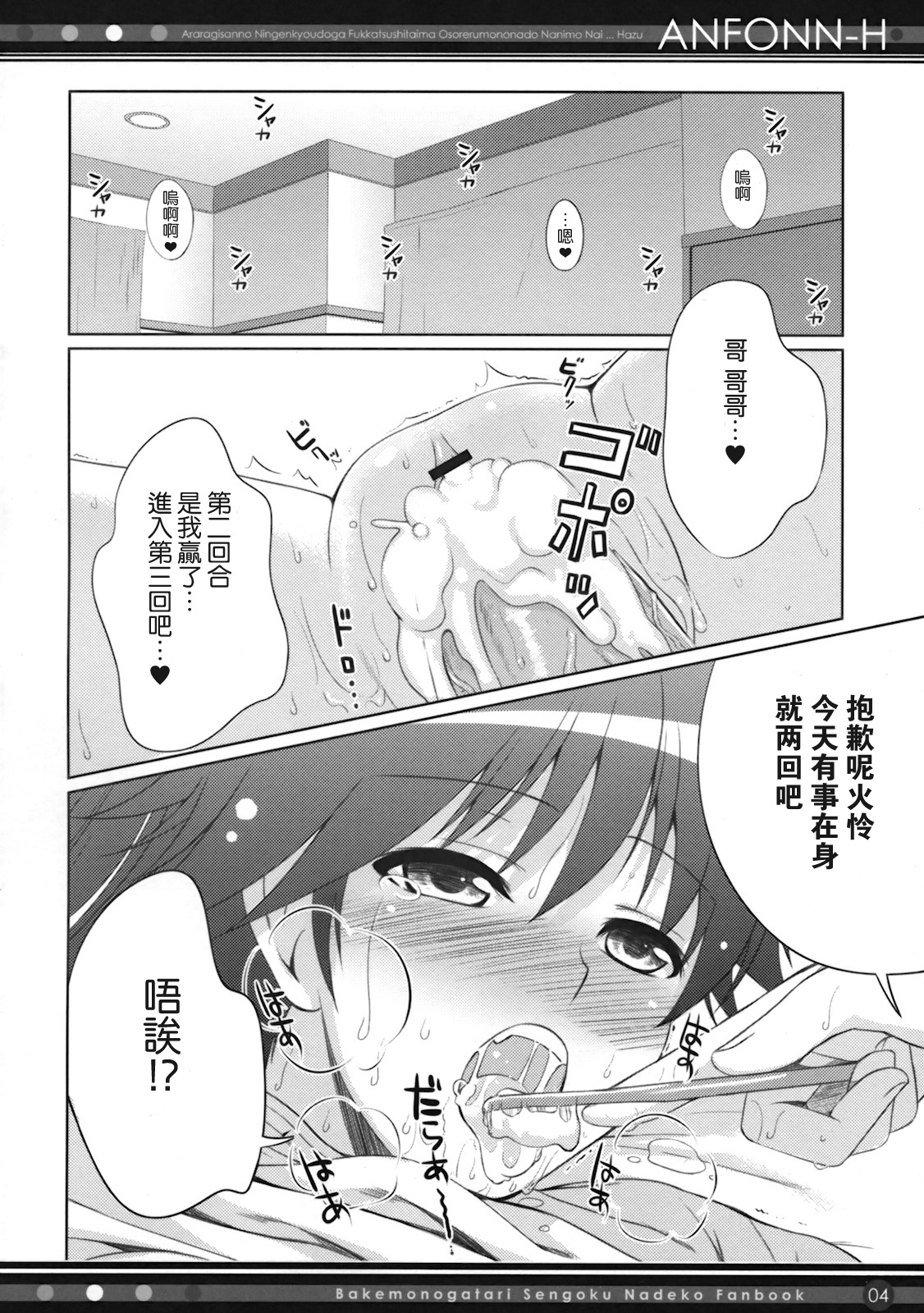 ANFONN-H page 3 full