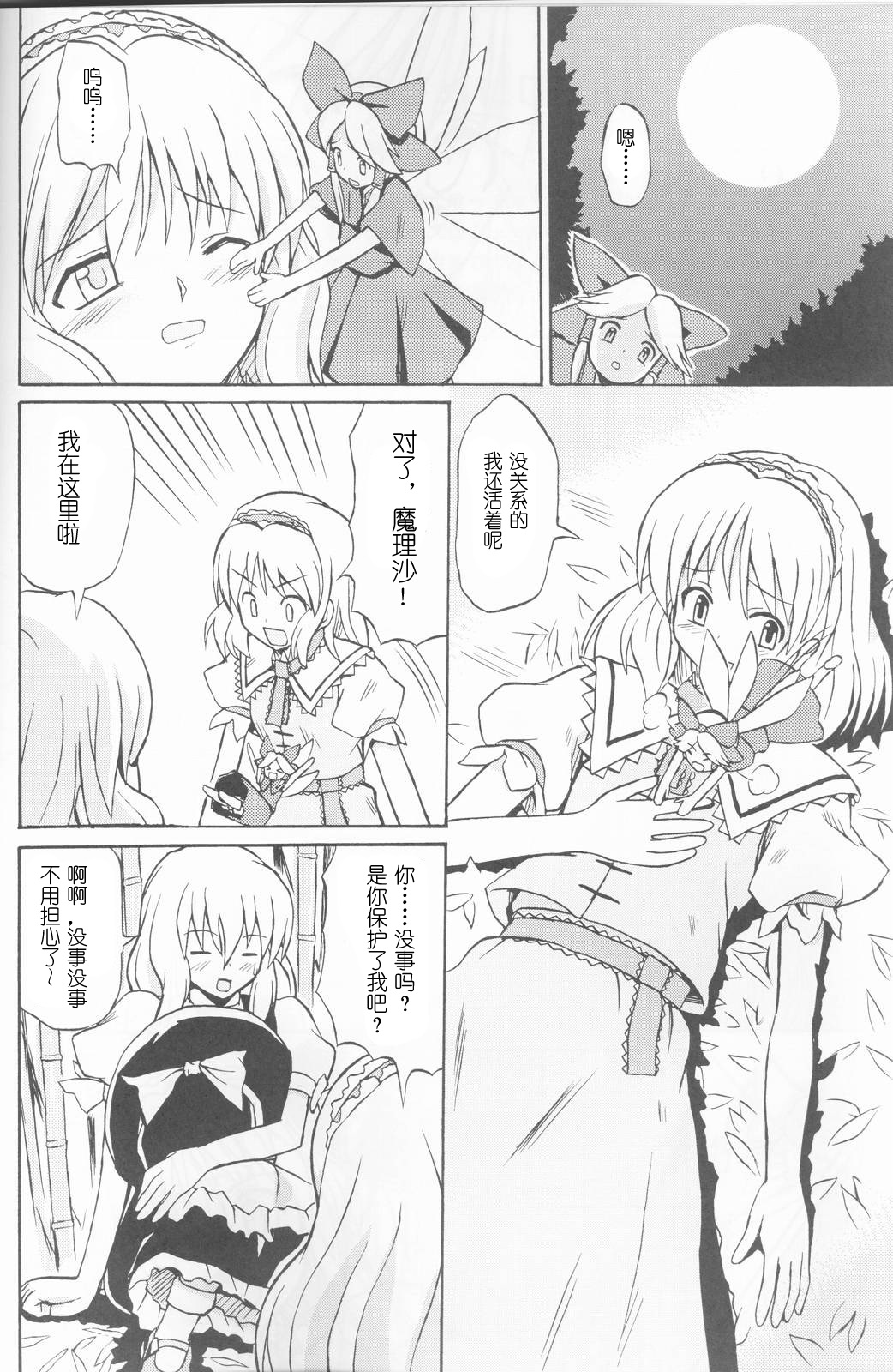 Touhou Youjo Ranbu page 5 full