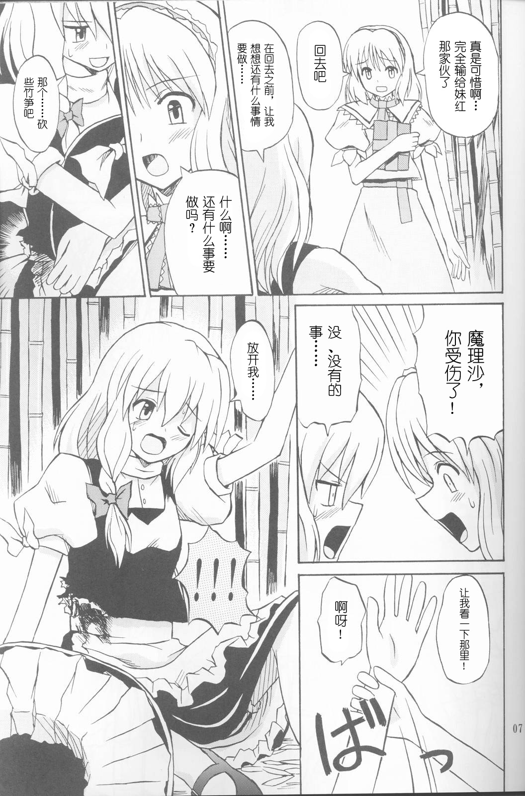 Touhou Youjo Ranbu page 6 full