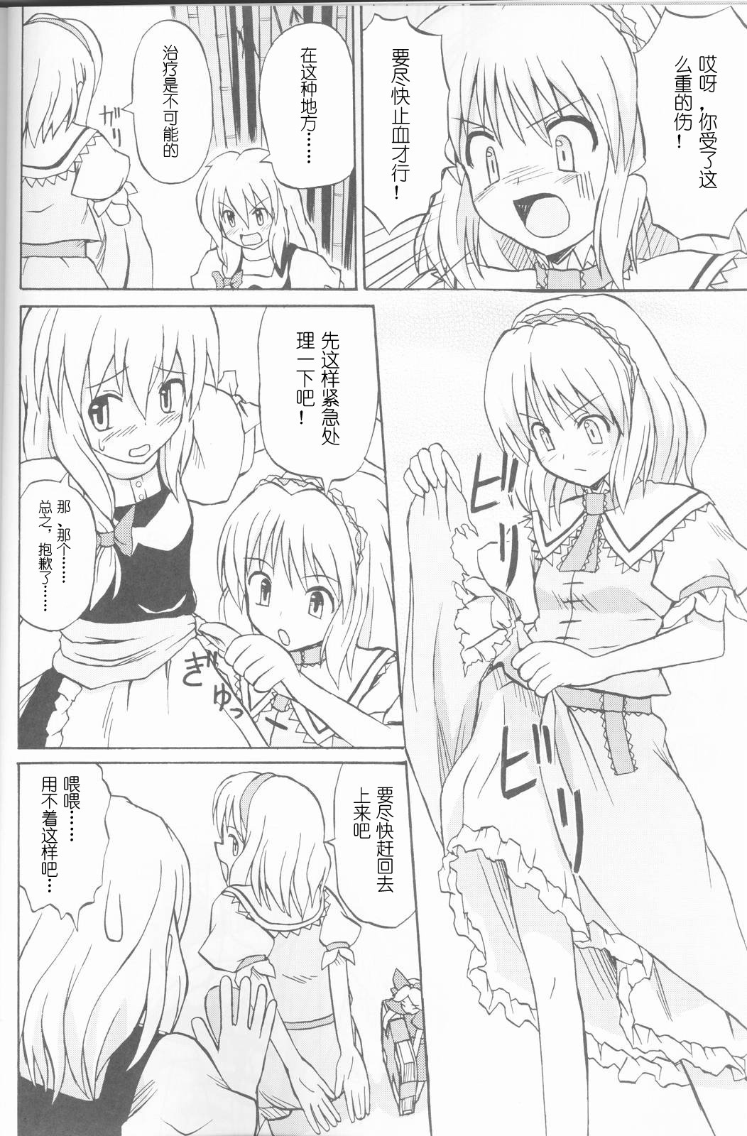 Touhou Youjo Ranbu page 7 full