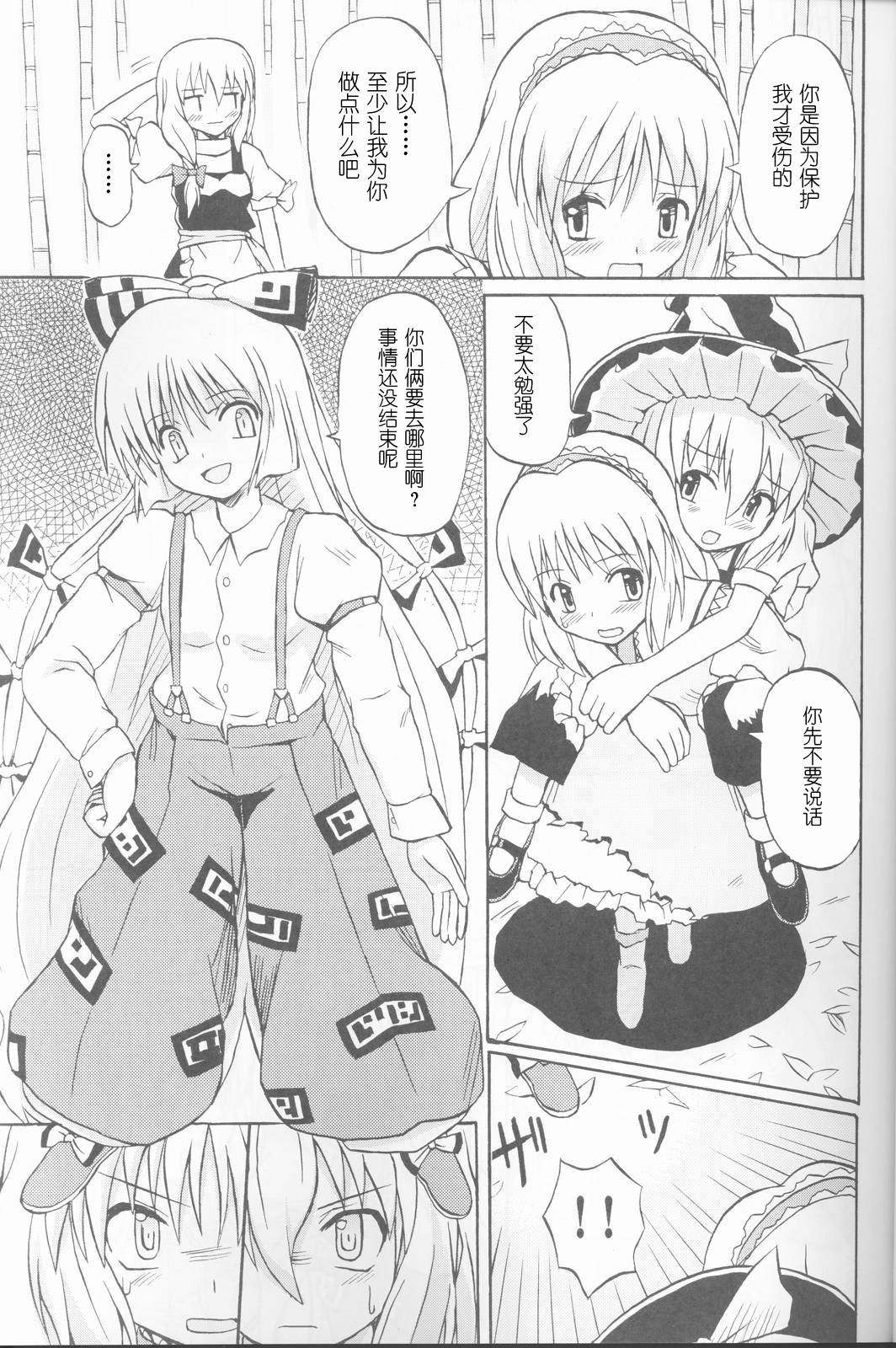 Touhou Youjo Ranbu page 8 full