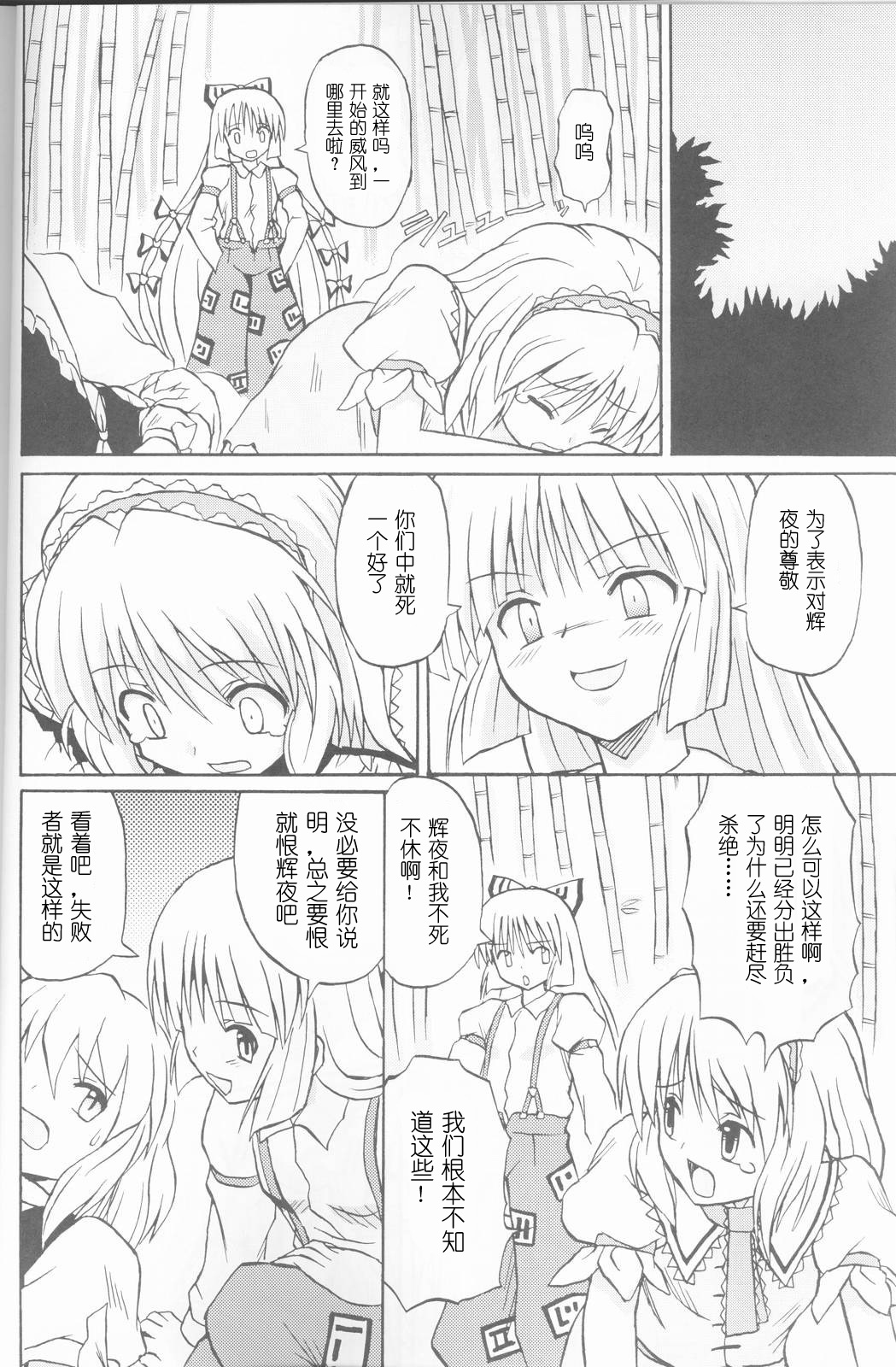 Touhou Youjo Ranbu page 9 full