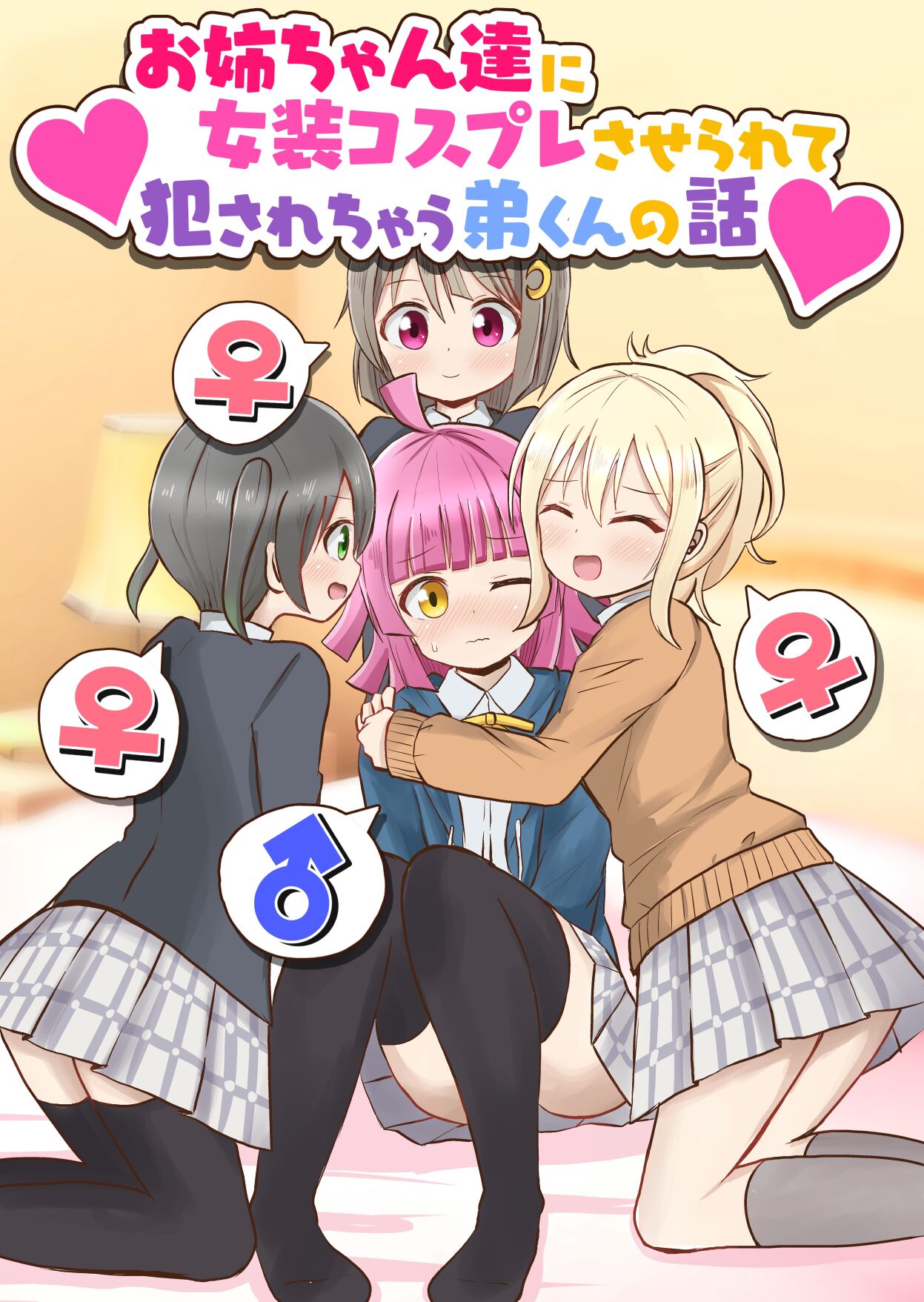 Onee-chan-tachi ni Josou Cosplay Saserarete Okasarechau Otouto-kun no Hanashi page 1 full