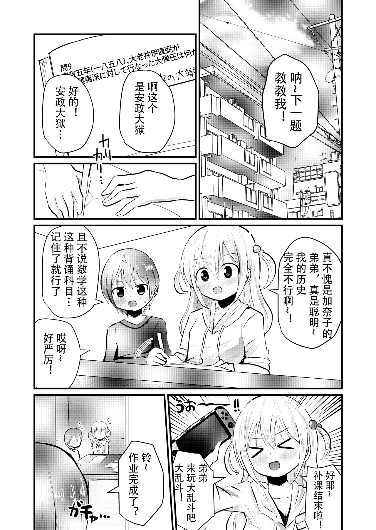 Onee-chan-tachi ni Josou Cosplay Saserarete Okasarechau Otouto-kun no Hanashi page 2 full