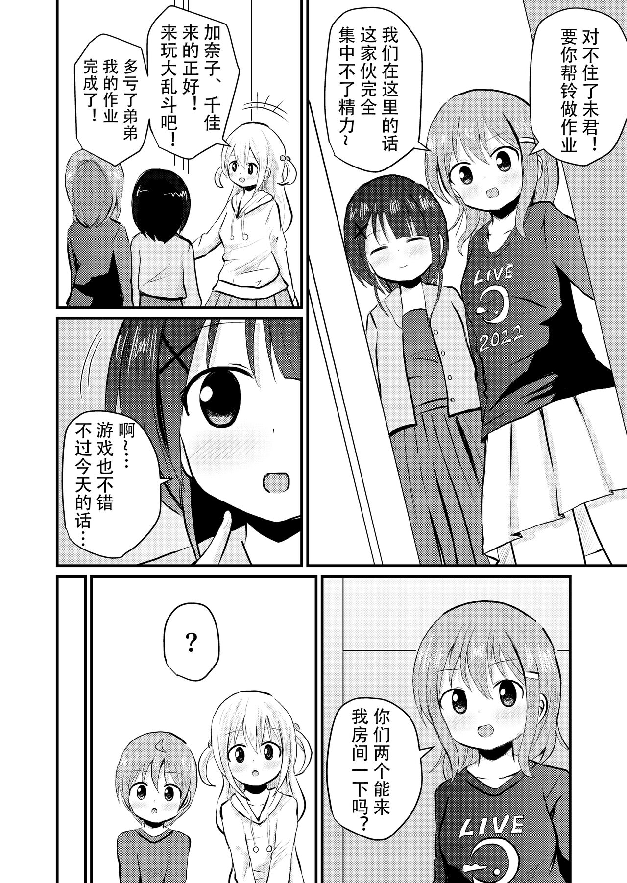 Onee-chan-tachi ni Josou Cosplay Saserarete Okasarechau Otouto-kun no Hanashi page 3 full