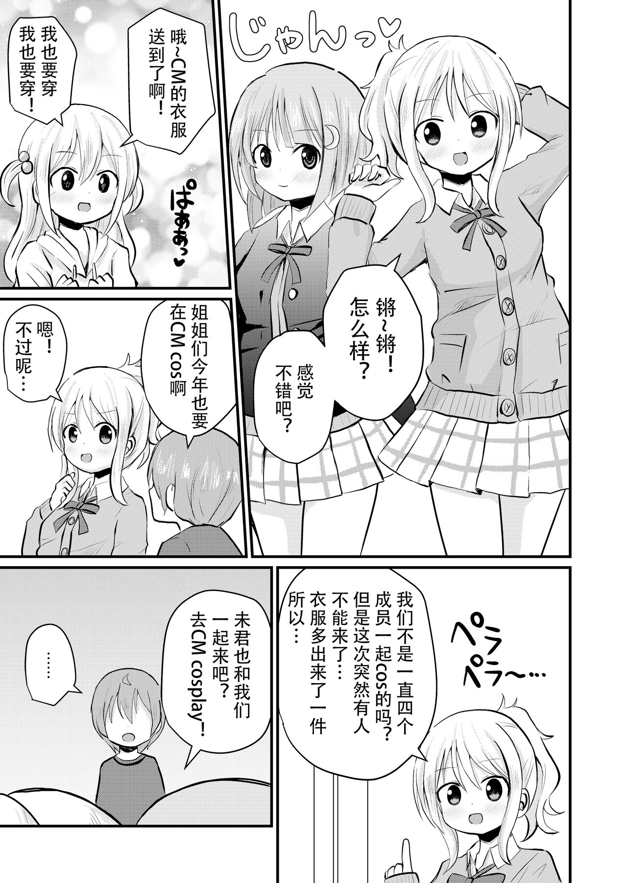 Onee-chan-tachi ni Josou Cosplay Saserarete Okasarechau Otouto-kun no Hanashi page 4 full