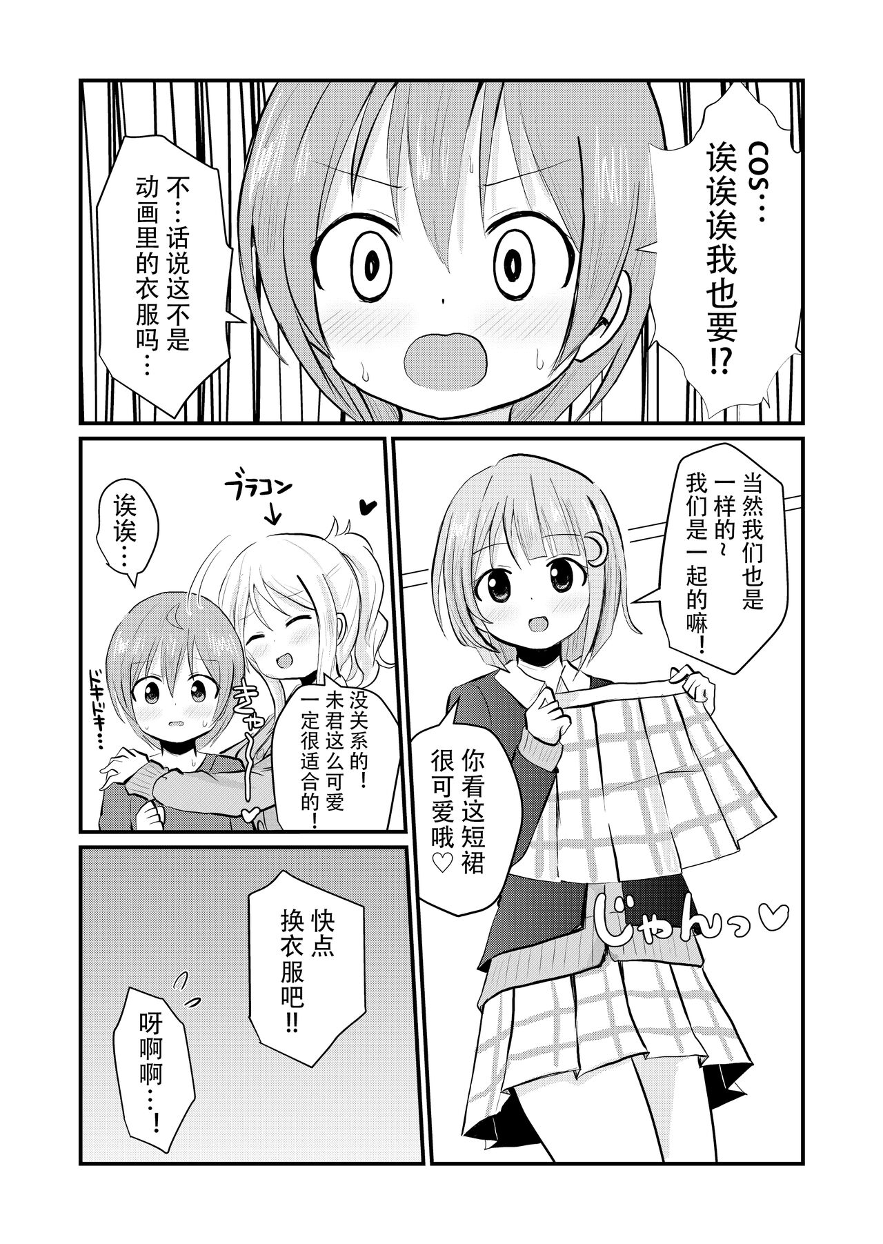 Onee-chan-tachi ni Josou Cosplay Saserarete Okasarechau Otouto-kun no Hanashi page 5 full