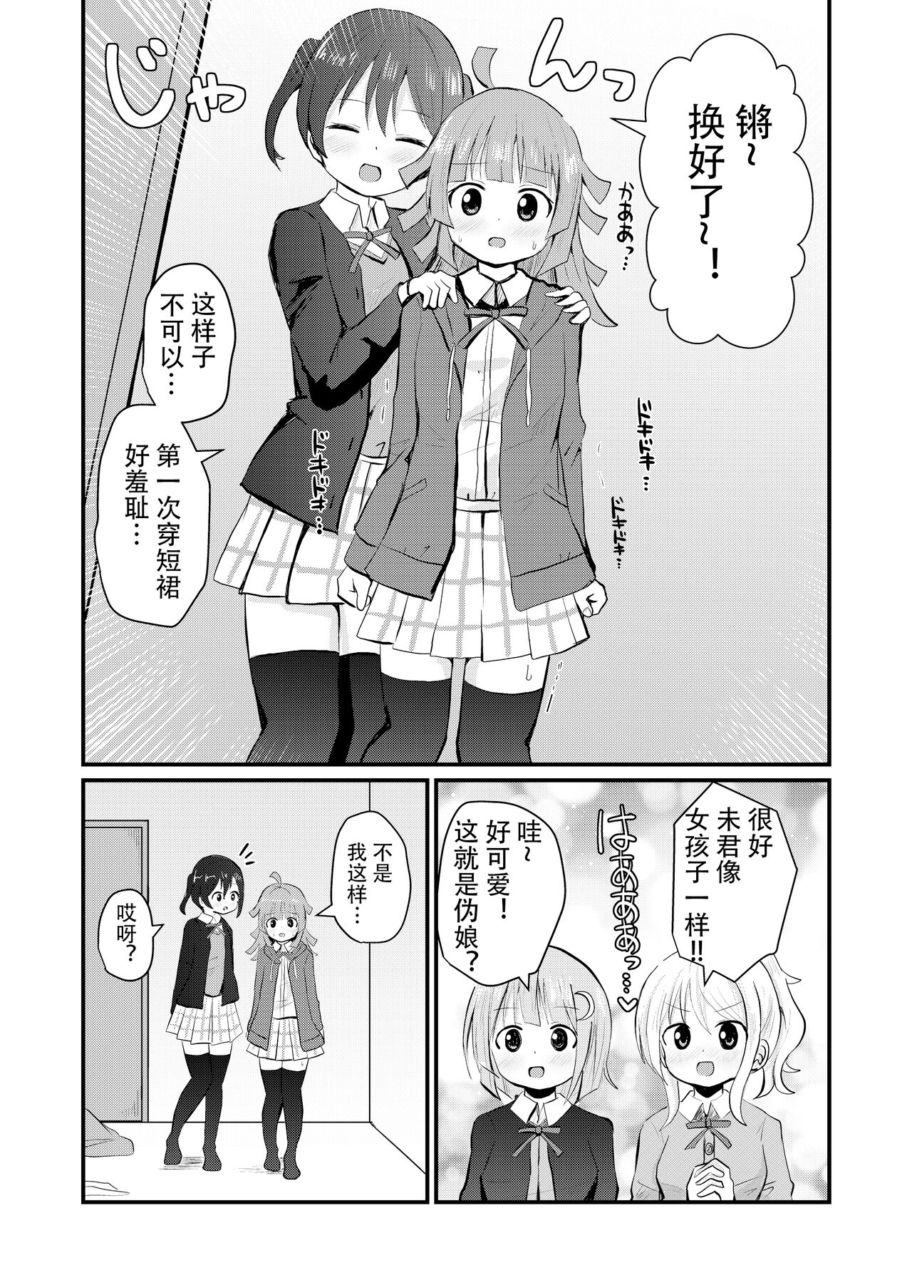 Onee-chan-tachi ni Josou Cosplay Saserarete Okasarechau Otouto-kun no Hanashi page 6 full