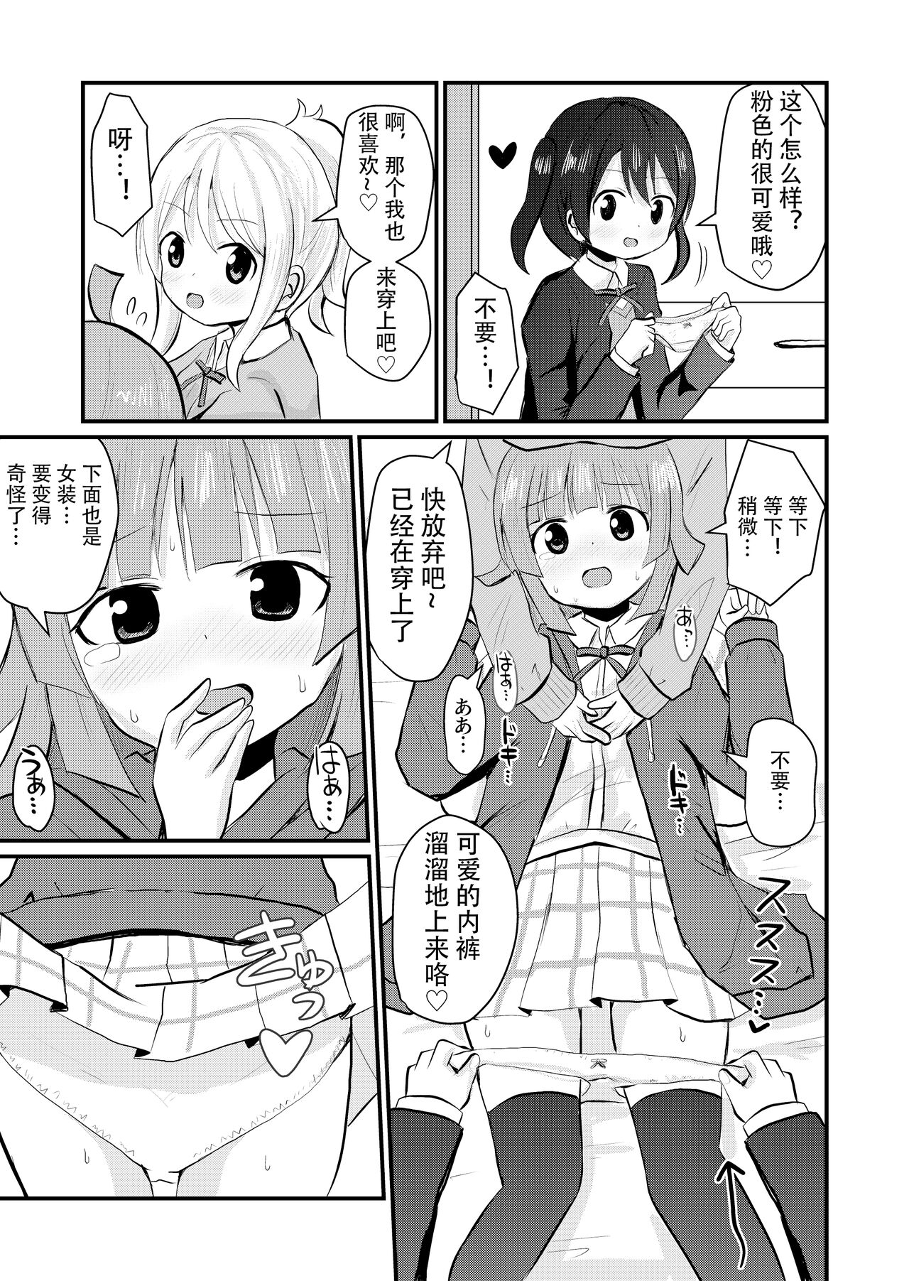 Onee-chan-tachi ni Josou Cosplay Saserarete Okasarechau Otouto-kun no Hanashi page 8 full