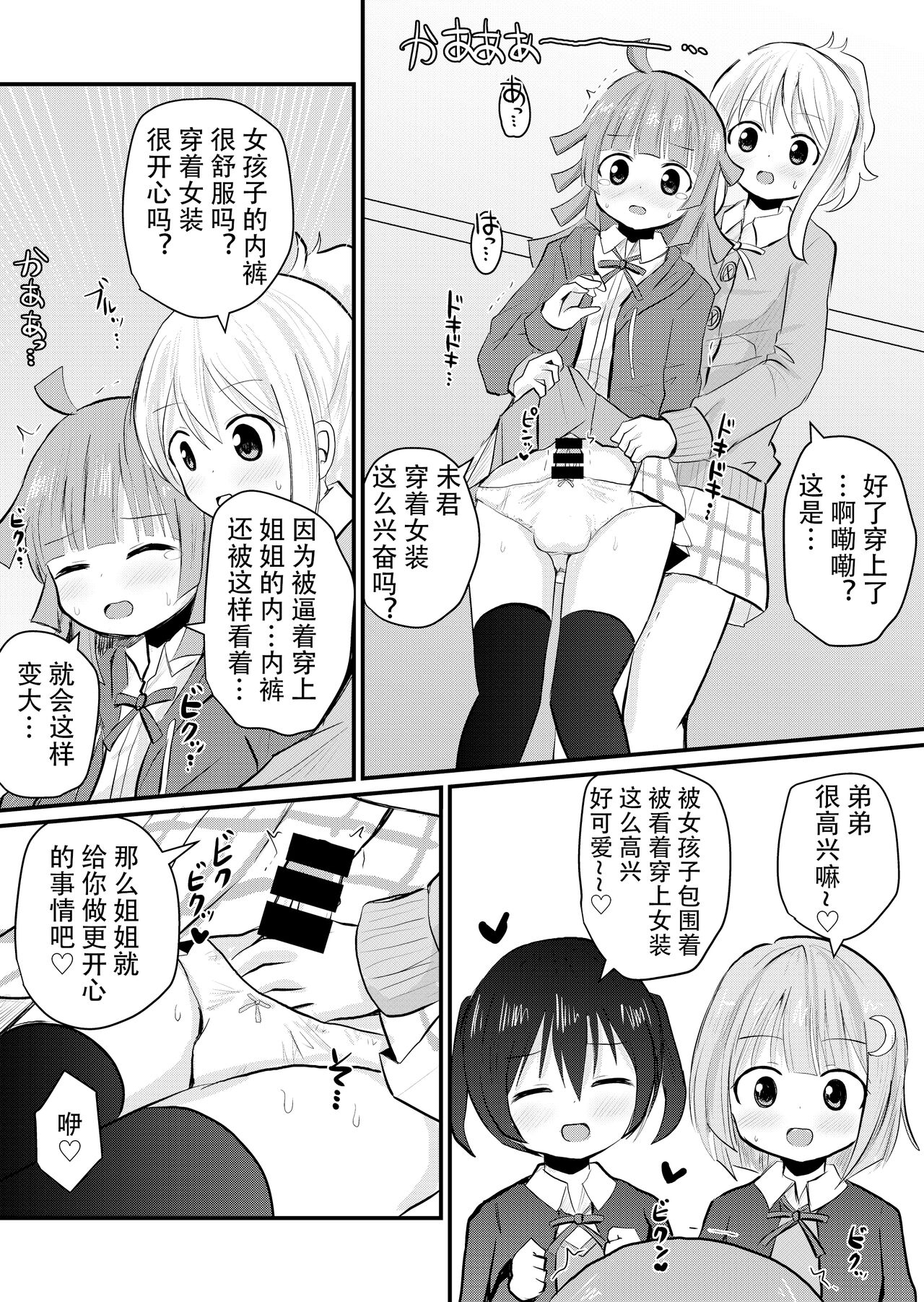 Onee-chan-tachi ni Josou Cosplay Saserarete Okasarechau Otouto-kun no Hanashi page 9 full