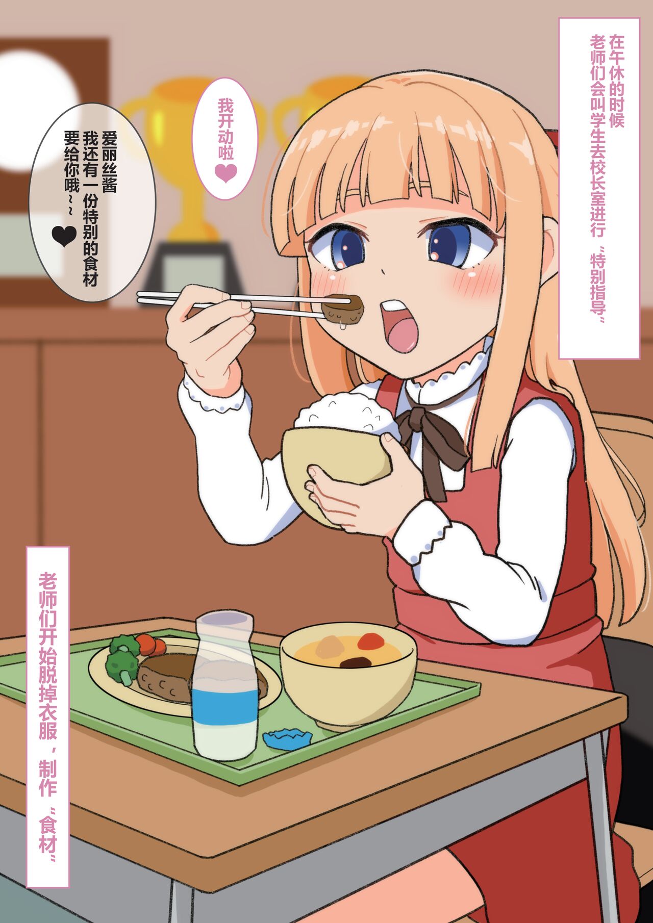 Alice-chan no Dokidoki Gakkou Seikatsu page 6 full