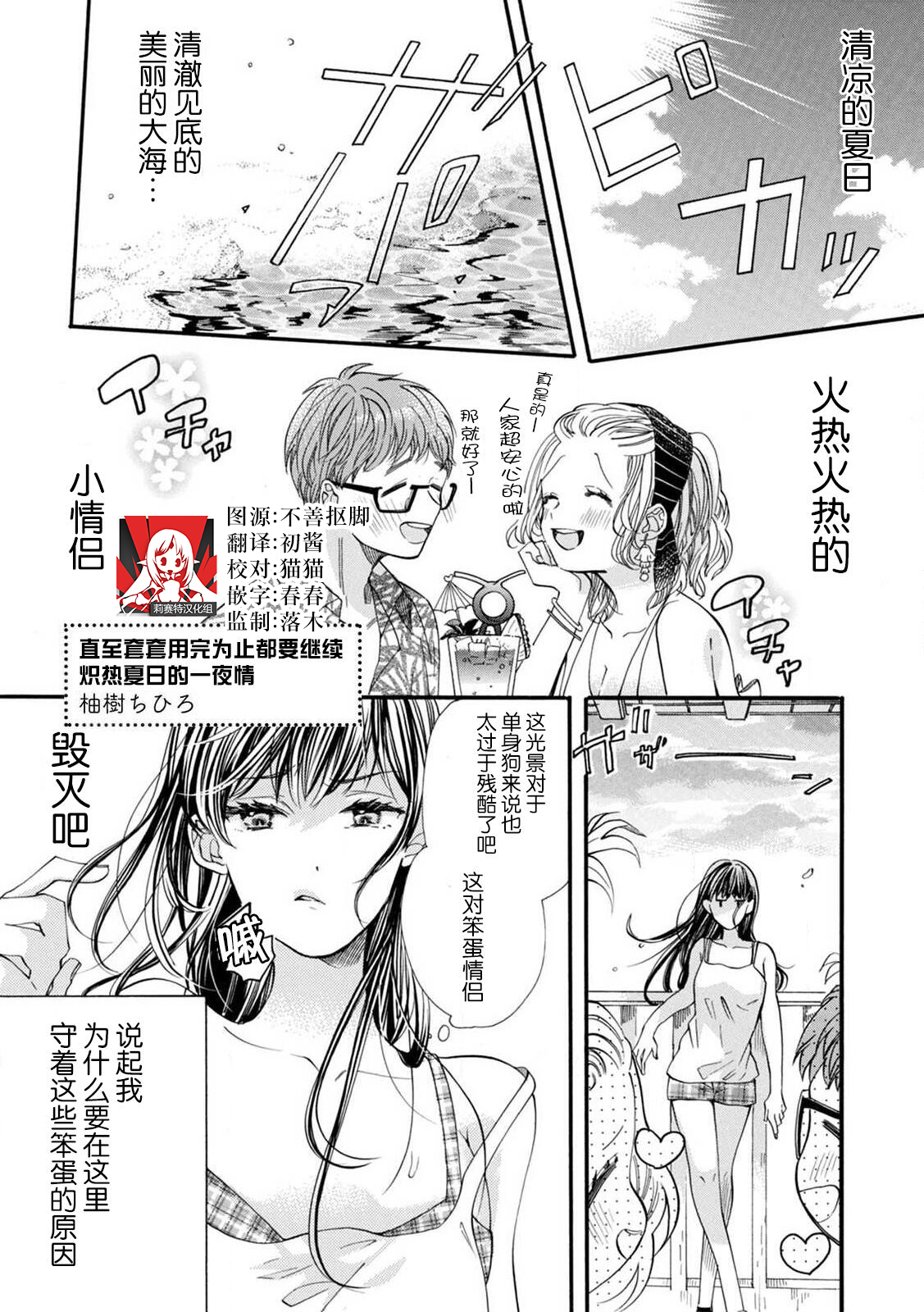 Gomu ga tsukiru made nando mo. Atsui natsu no wan'naitorabu | 直至套套用完为止都要继续 炽热夏日的一夜情 page 1 full