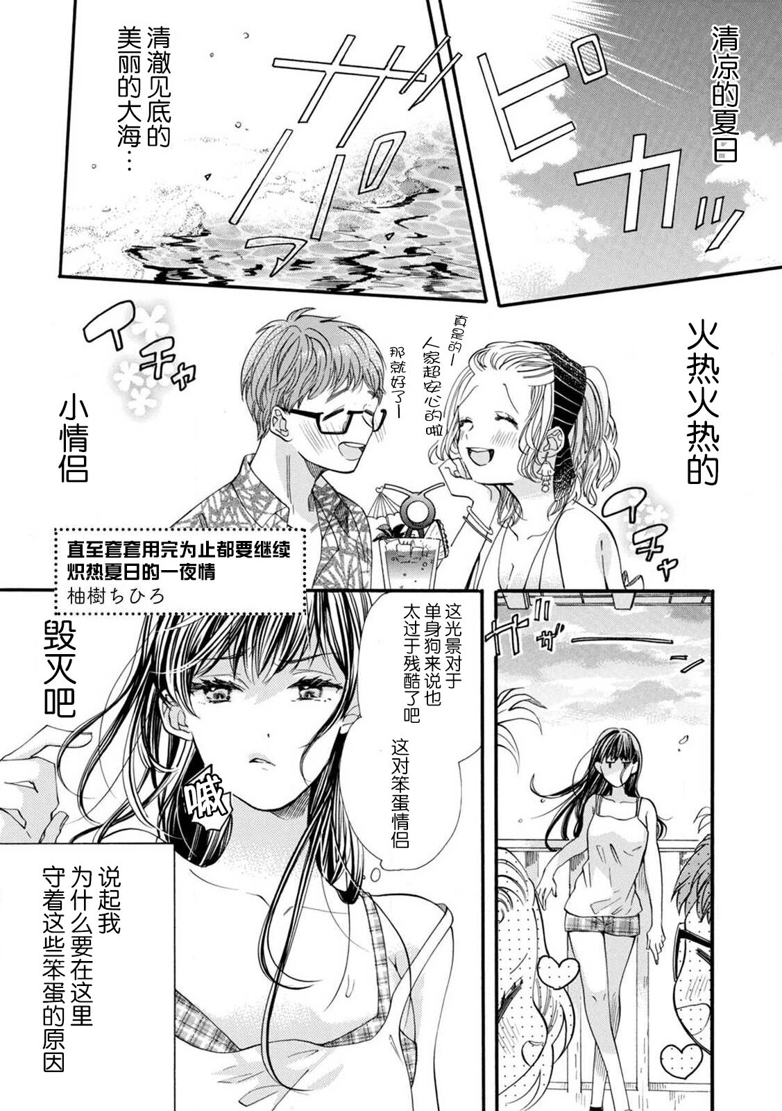 Gomu ga tsukiru made nando mo. Atsui natsu no wan'naitorabu | 直至套套用完为止都要继续 炽热夏日的一夜情 page 2 full